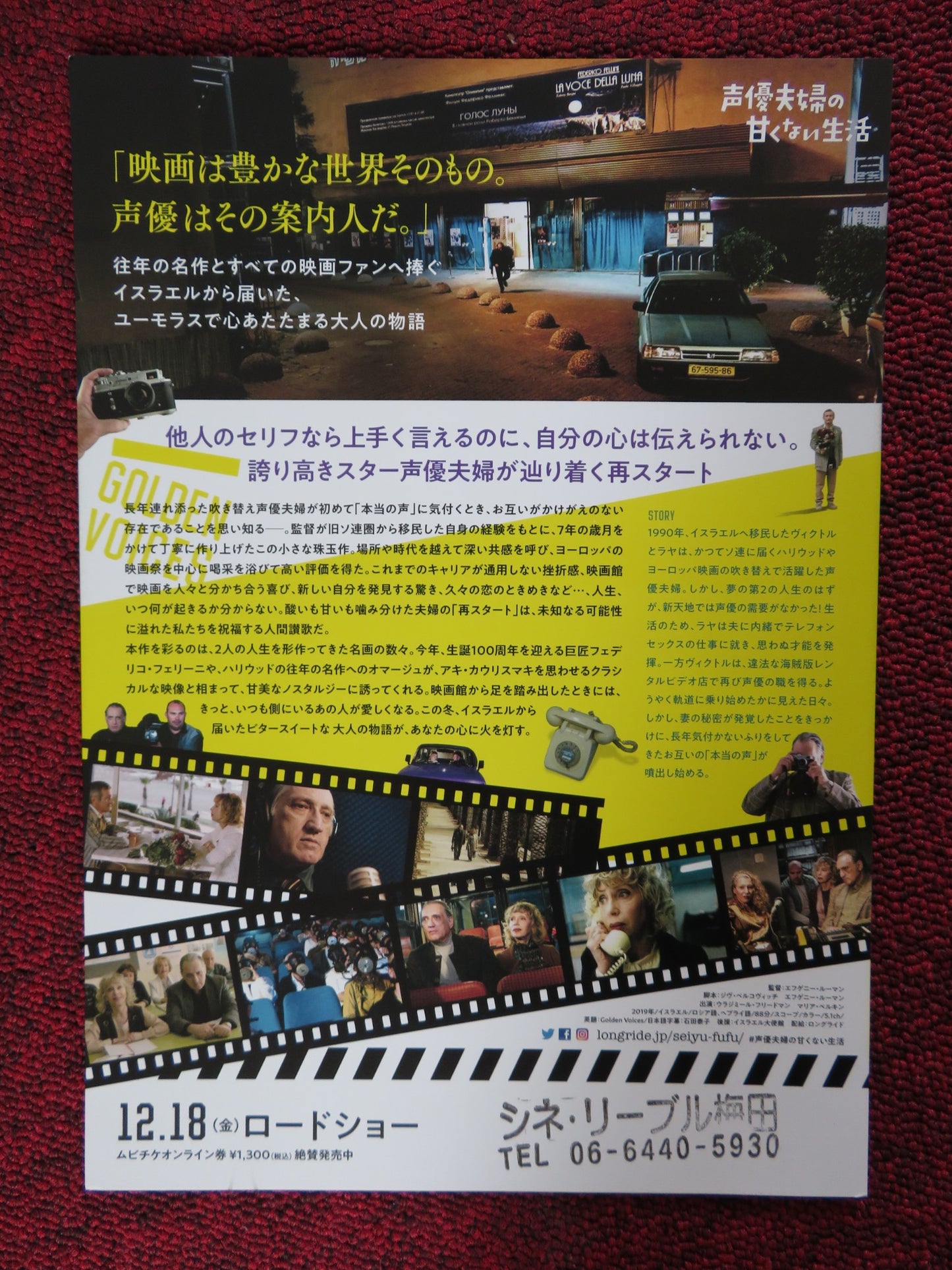 GOLDEN VOICES JAPANESE CHIRASHI (B5) POSTER MARIYA BELKINA V. FRIEDMAN 2019 - Rendezvous Cinema