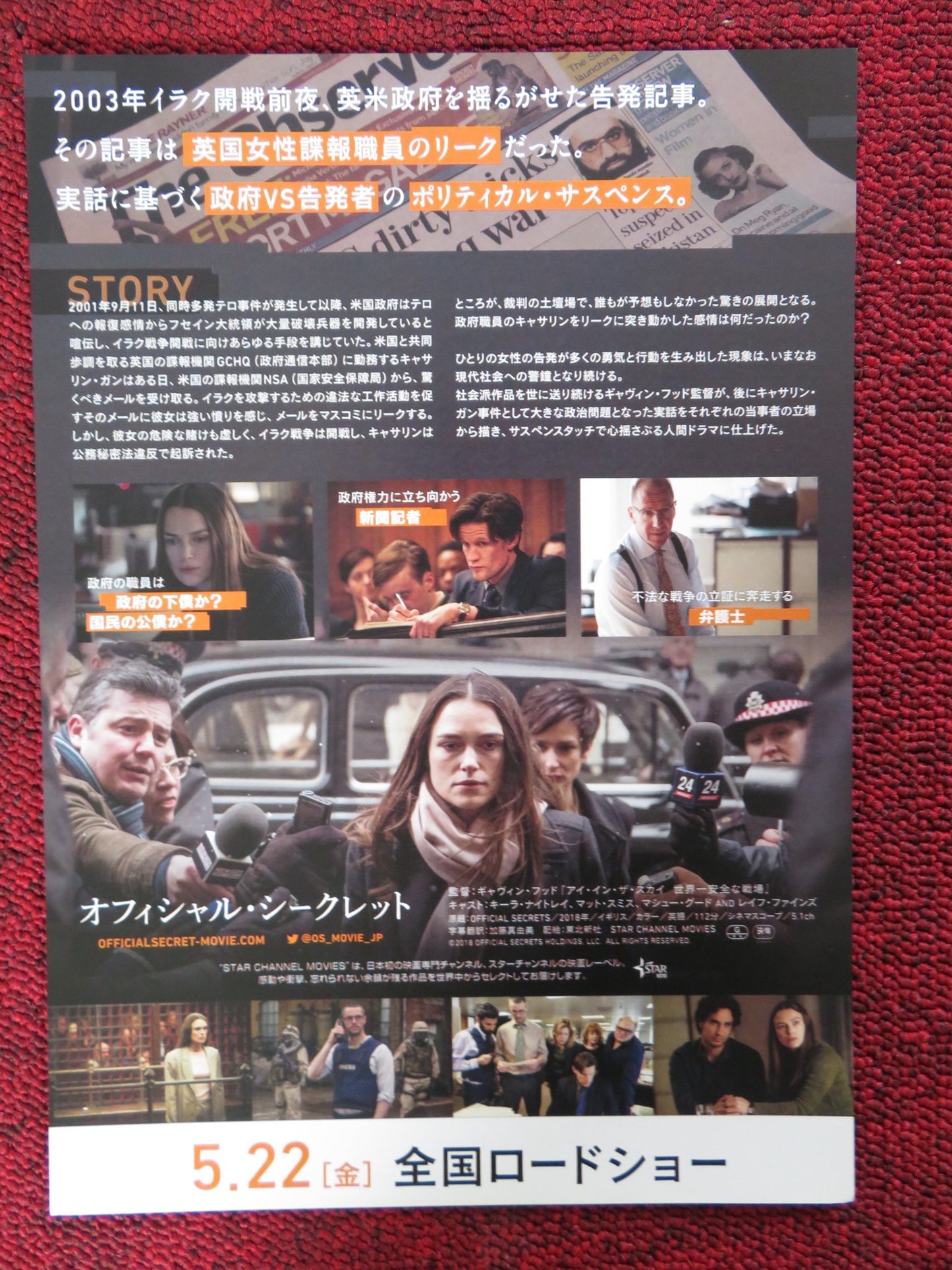 OFFICIAL SECRETS JAPANESE CHIRASHI (B5) POSTER KEIRA KNIGHTLEY MATT SMITH 2019 - Rendezvous Cinema