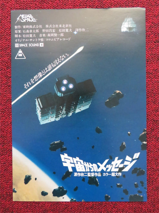 MESSAGE FROM SPACE JAPANESE CHIRASHI (B5) POSTER VIC MORROW SHIN'ICHI CHIBA 1987