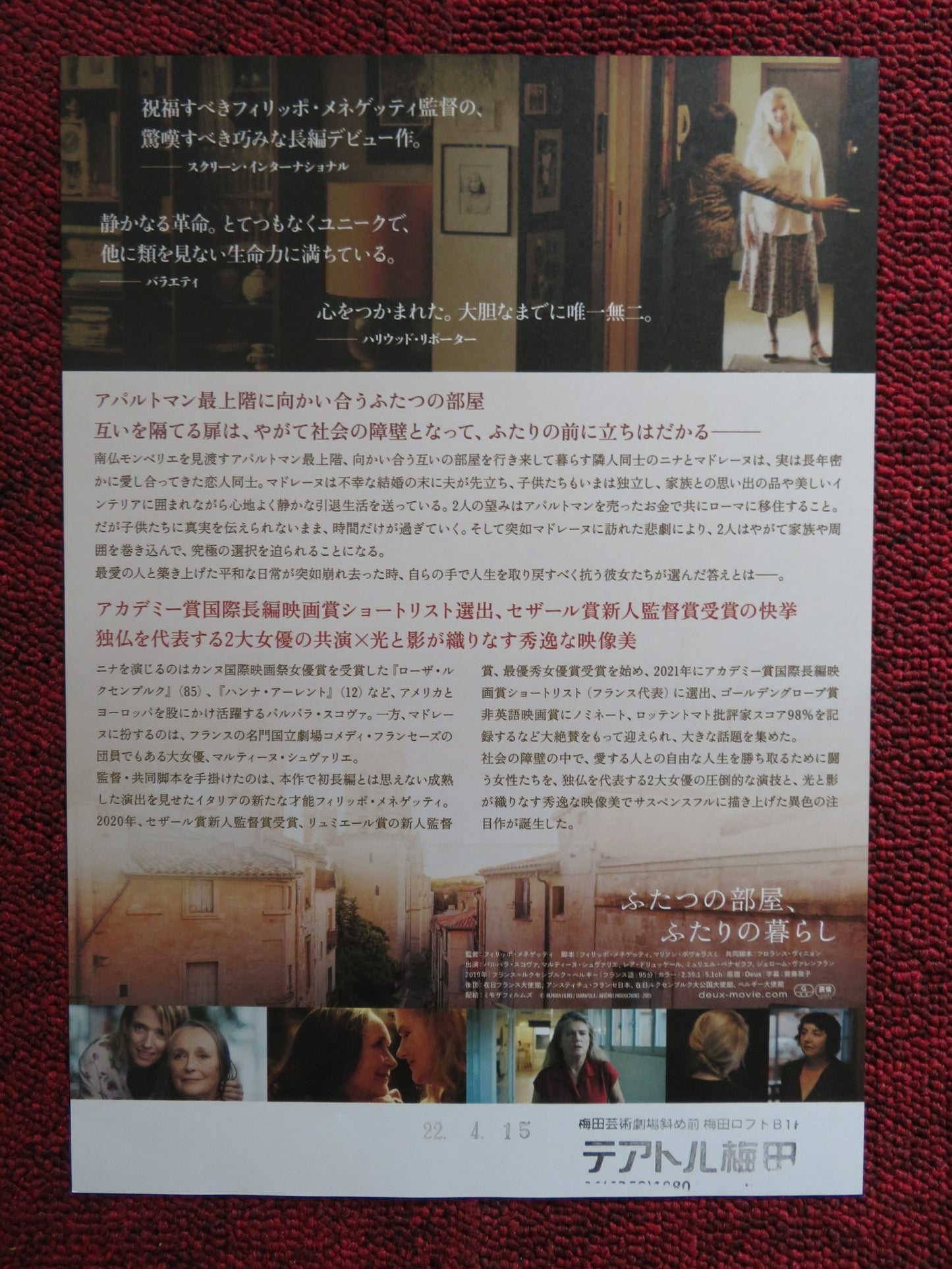 TWO OF US JAPANESE CHIRASHI (B5) POSTER BARBARA SUKOWA MARTINE CHEVALLIER 2019 - Rendezvous Cinema