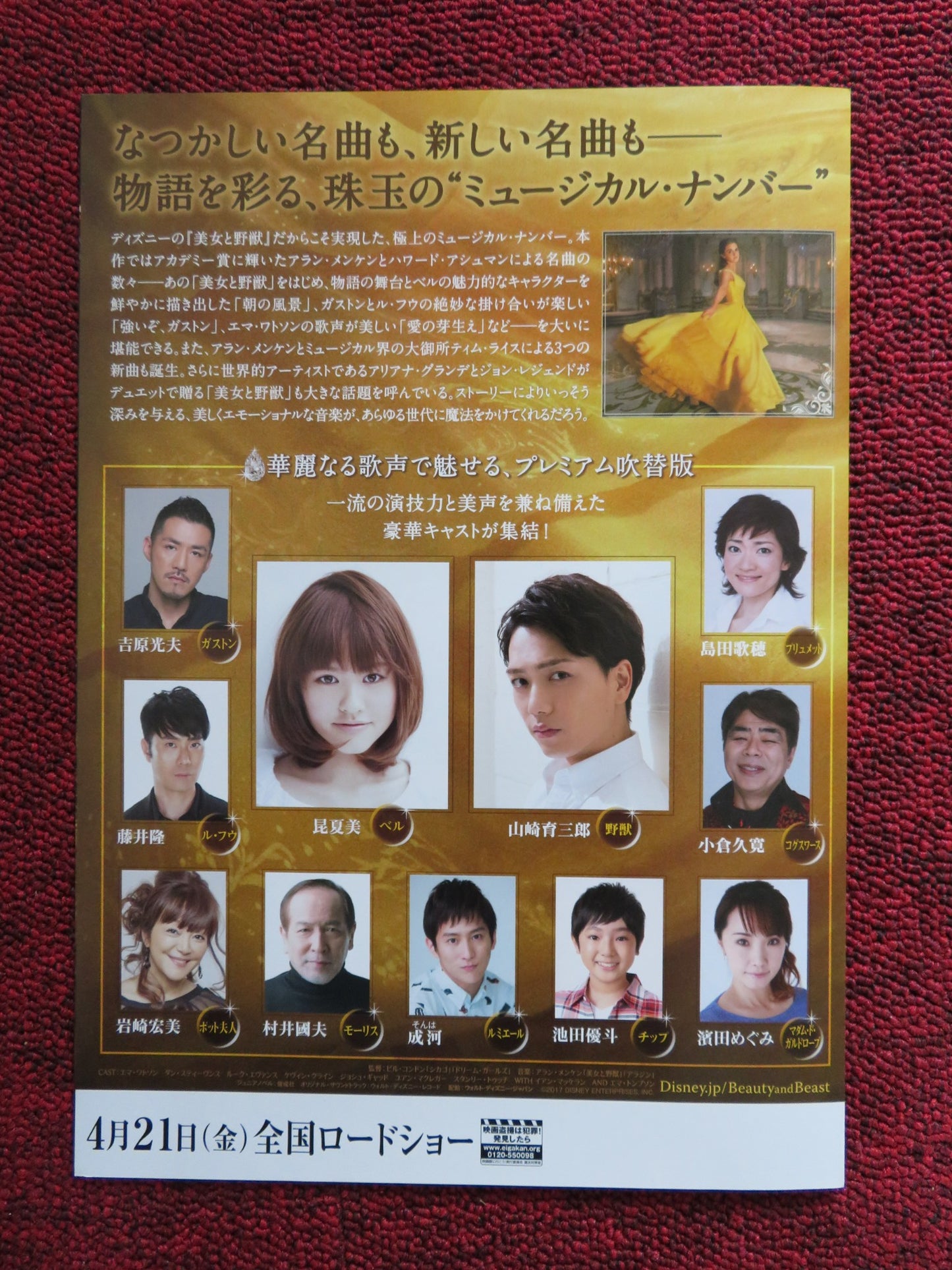 BEAUTY AND THE BEAST JAPANESE CHIRASHI (B5) POSTER DISNEY EMMA WATSON 2017 - Rendezvous Cinema