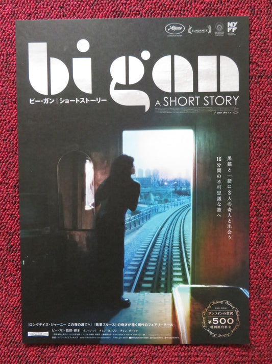 A SHORT STORY JAPANESE CHIRASHI (B5) POSTER BI GAN GUOHUA CHEN 2022