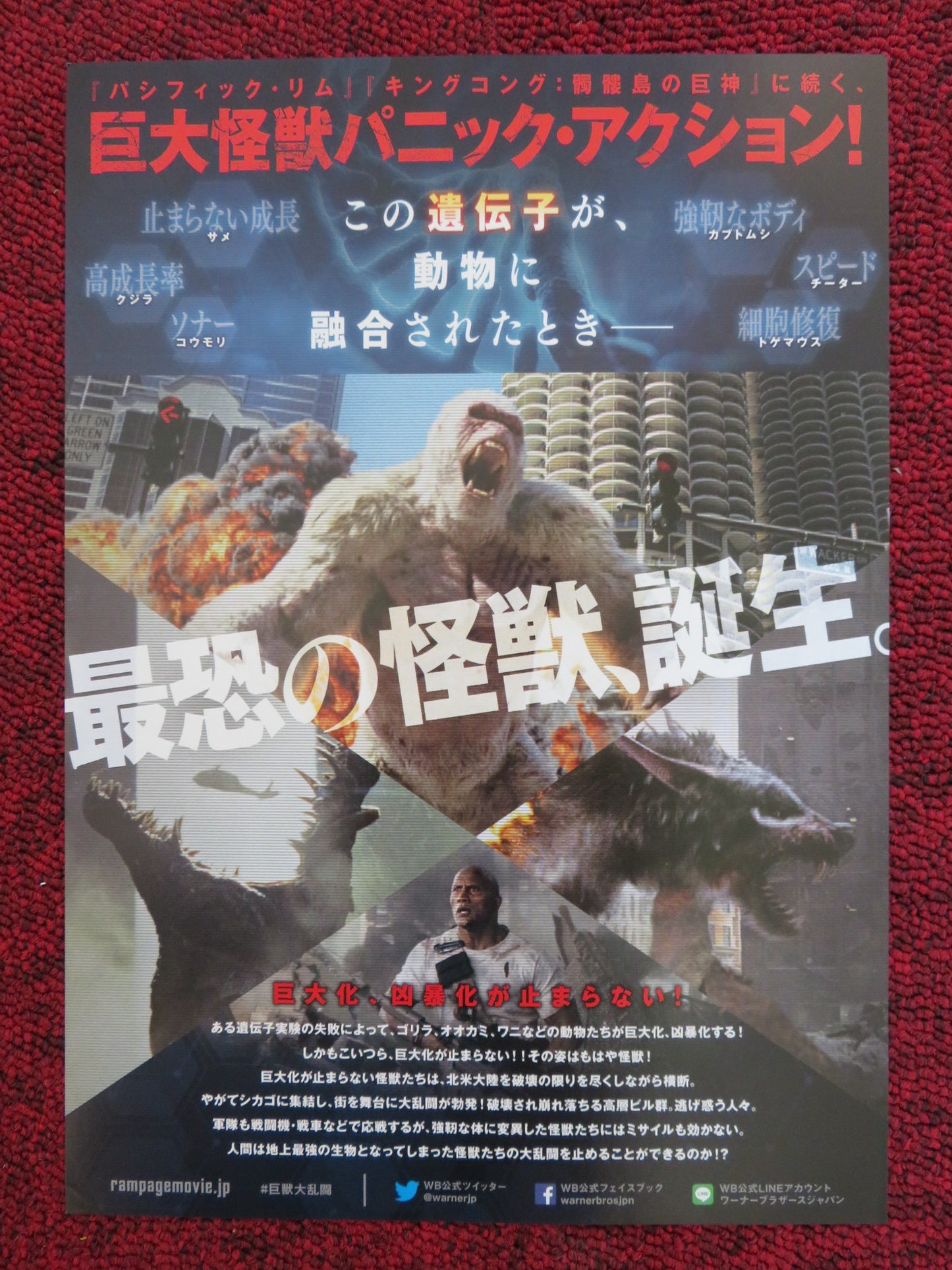 RAMPAGE JAPANESE CHIRASHI (B5) POSTER DWAYNE JOHNSON NAOMIE HARRIS 2018 - Rendezvous Cinema