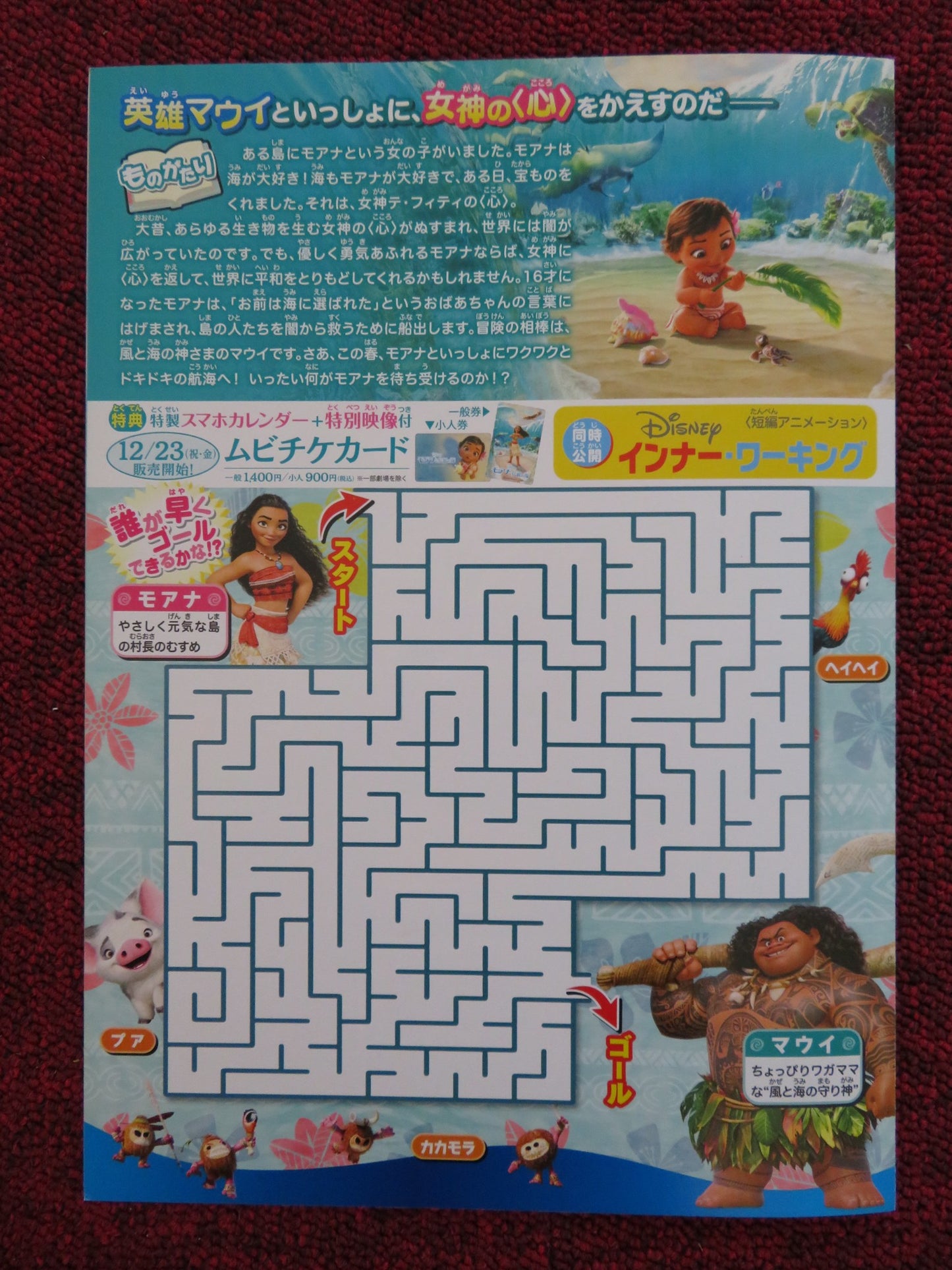 MOANA JAPANESE CHIRASHI (B5) POSTER AULI'I CRAVALHO DWAYNE JOHNSON 2016 - Rendezvous Cinema