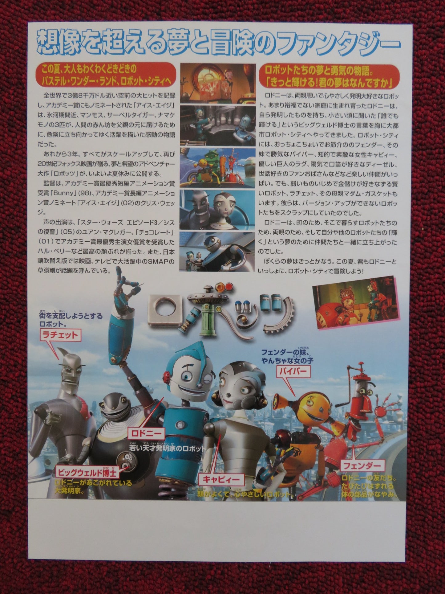 ROBOTS JAPANESE CHIRASHI (B5) POSTER PAULA ABDUL HALLE BERRY 2005 - Rendezvous Cinema