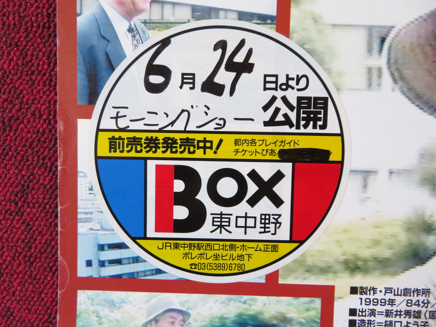 AS A SCIENTIST JAPANESE B2 POSTER TAKAYOHI HONDA 1999 - Rendezvous Cinema