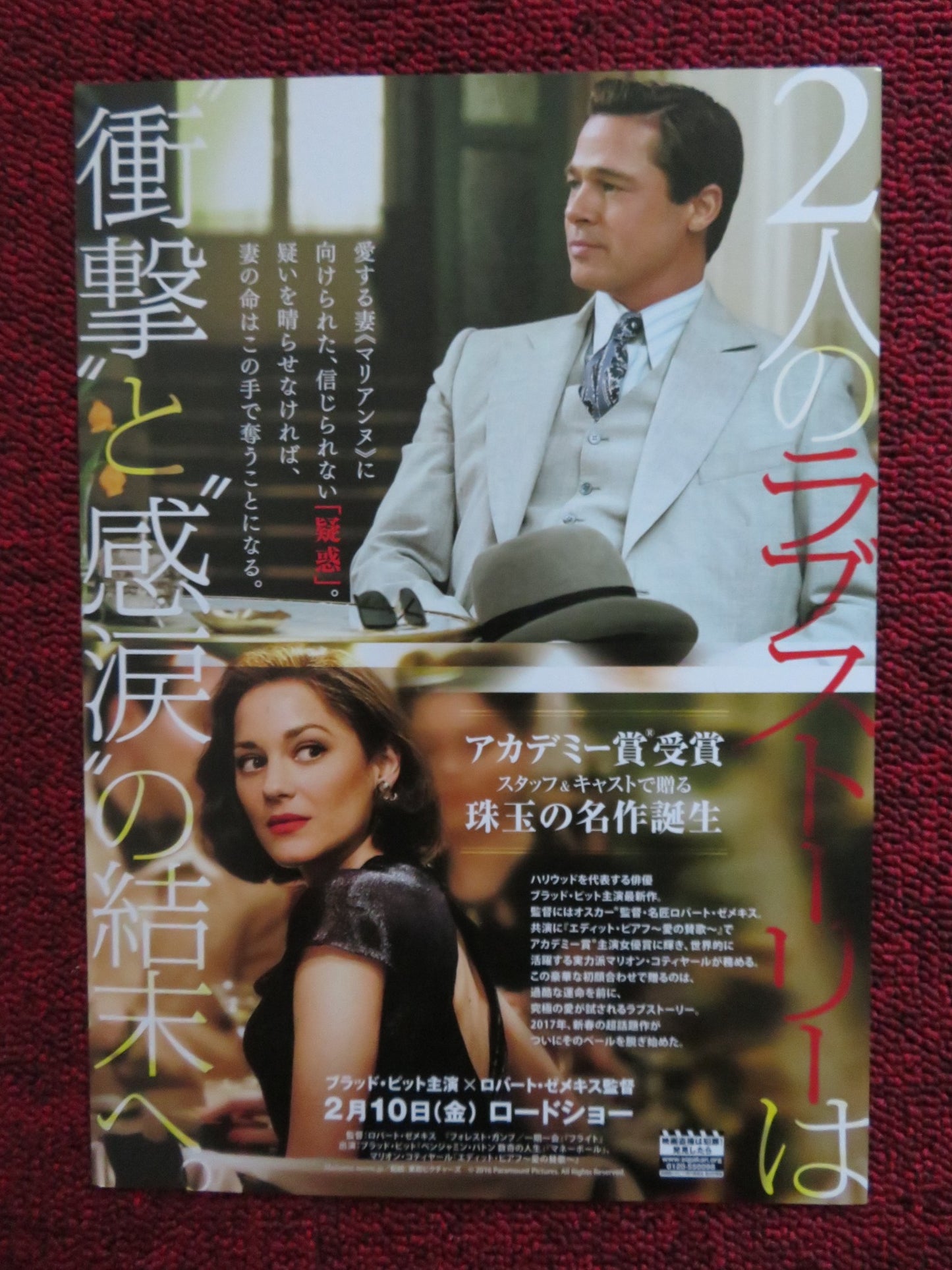 ALLIED -A JAPANESE CHIRASHI (B5) POSTER BRAD PITT MARION COTILLARD 2016 - Rendezvous Cinema