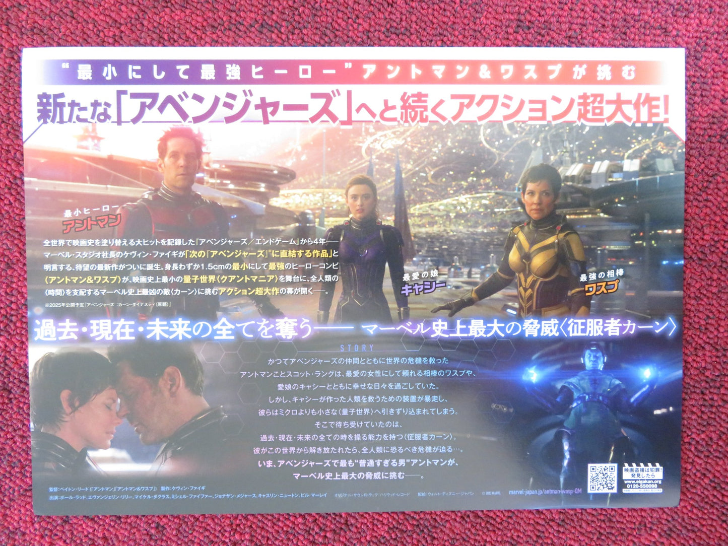 ANT-MAN AND THE WASP: QUANTUMANIA JAPANESE CHIRASHI (B5) POSTER PAUL RUDD 2023 - Rendezvous Cinema