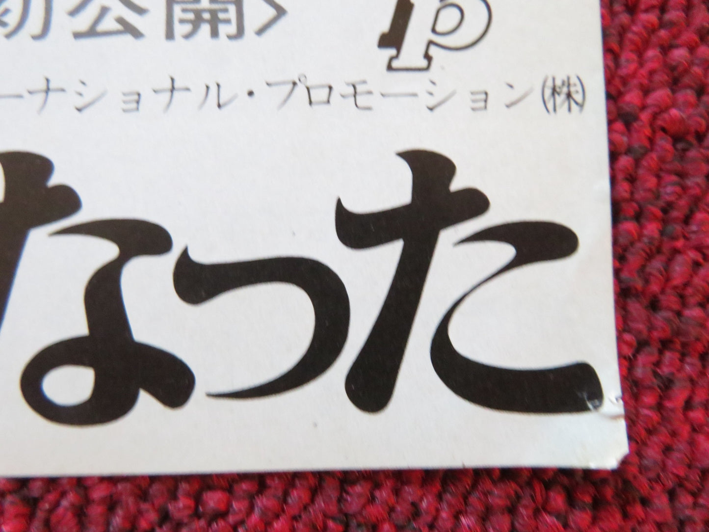 AND THEN THERE WERE NONE JAPANESE CHIRASHI (B5) POSTER BARRY FITZGERALD R1976 - Rendezvous Cinema