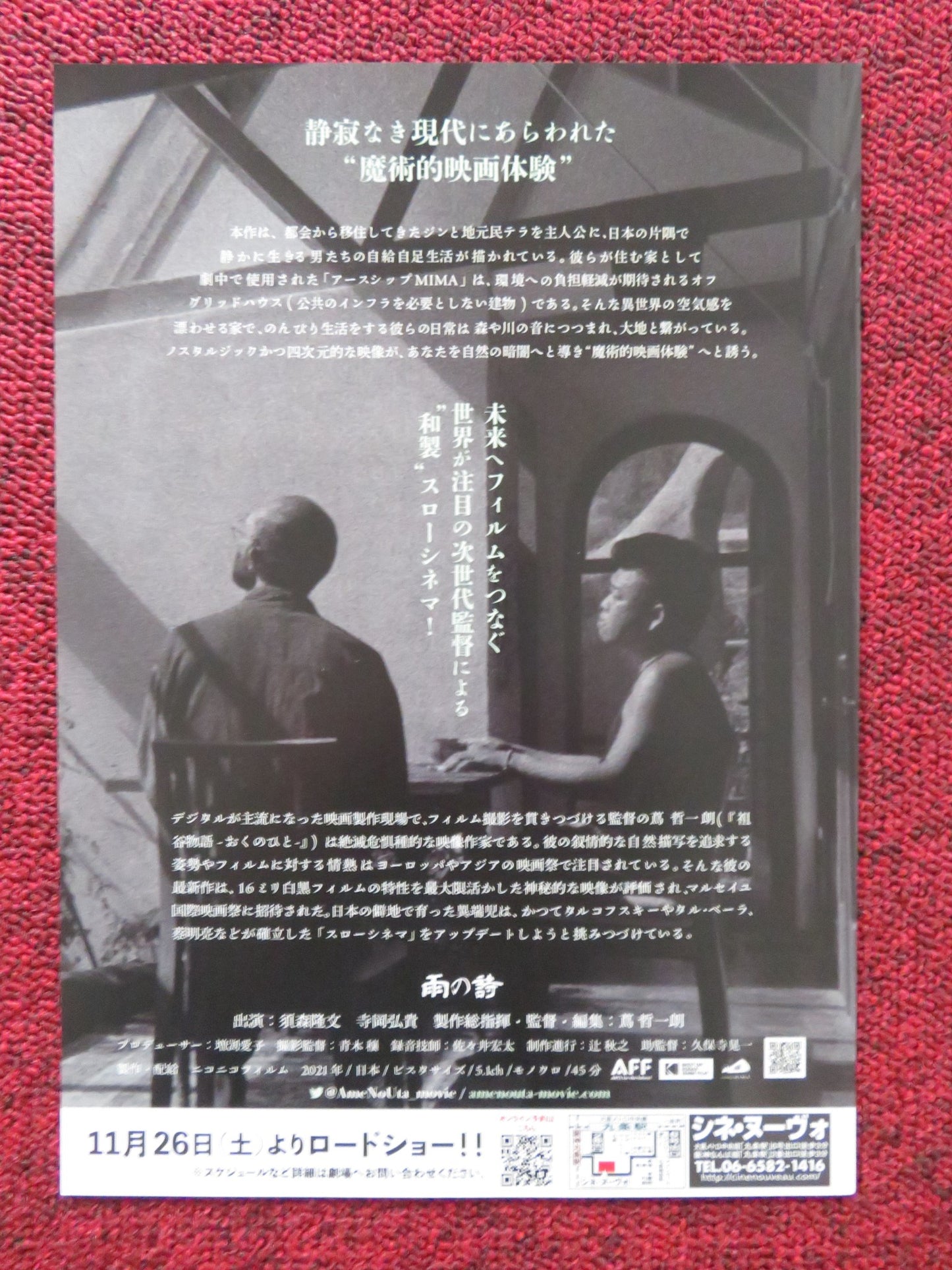 AMENOUTA JAPANESE CHIRASHI (B5) POSTER TAKAFUMI SUMORI HIROKI TERAOKA 2021 - Rendezvous Cinema