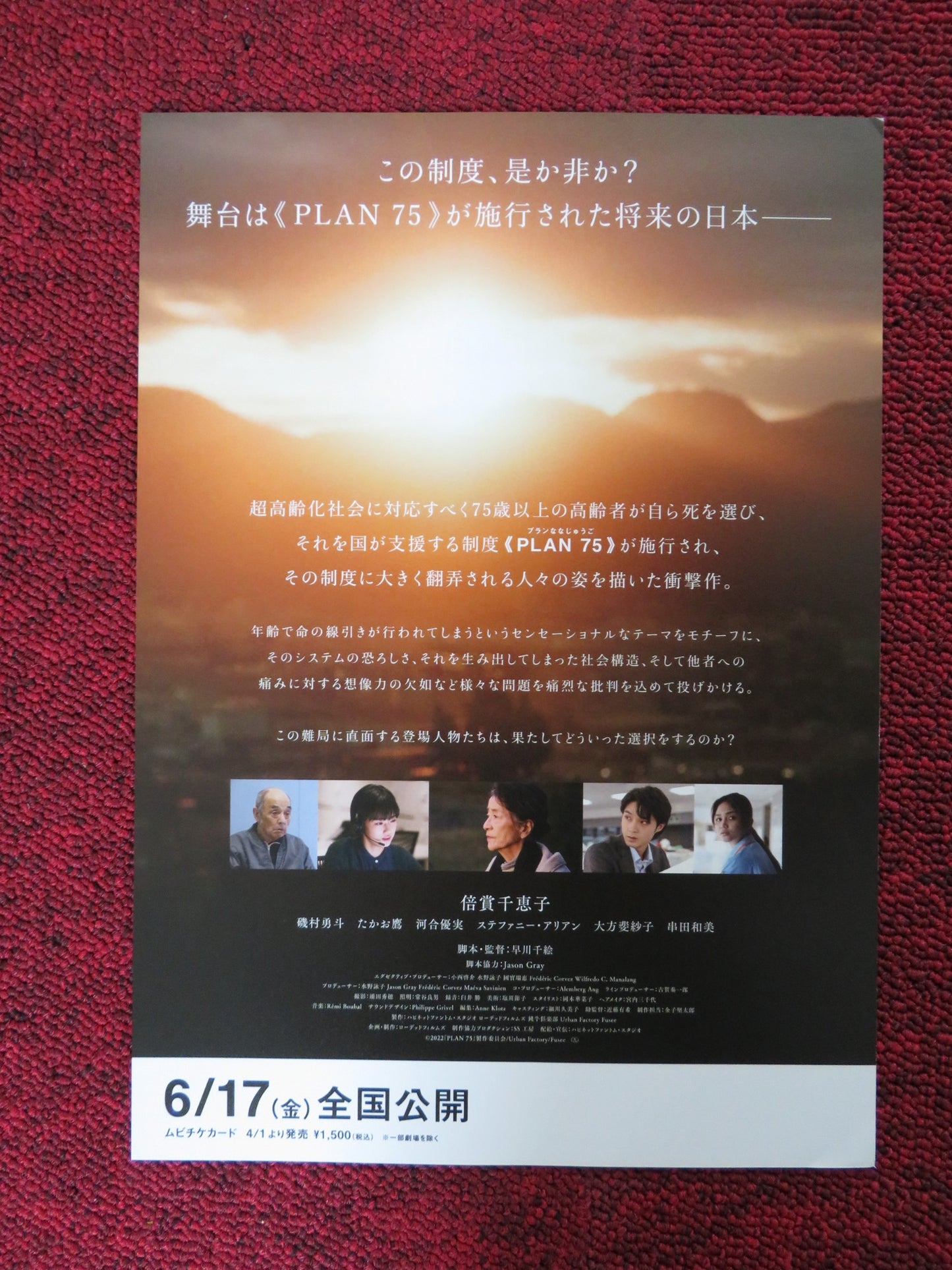 PLAN 75 - A JAPANESE CHIRASHI (B5) POSTER CHIEKO BAISHO HAYATO ISOMURA 2022 - Rendezvous Cinema