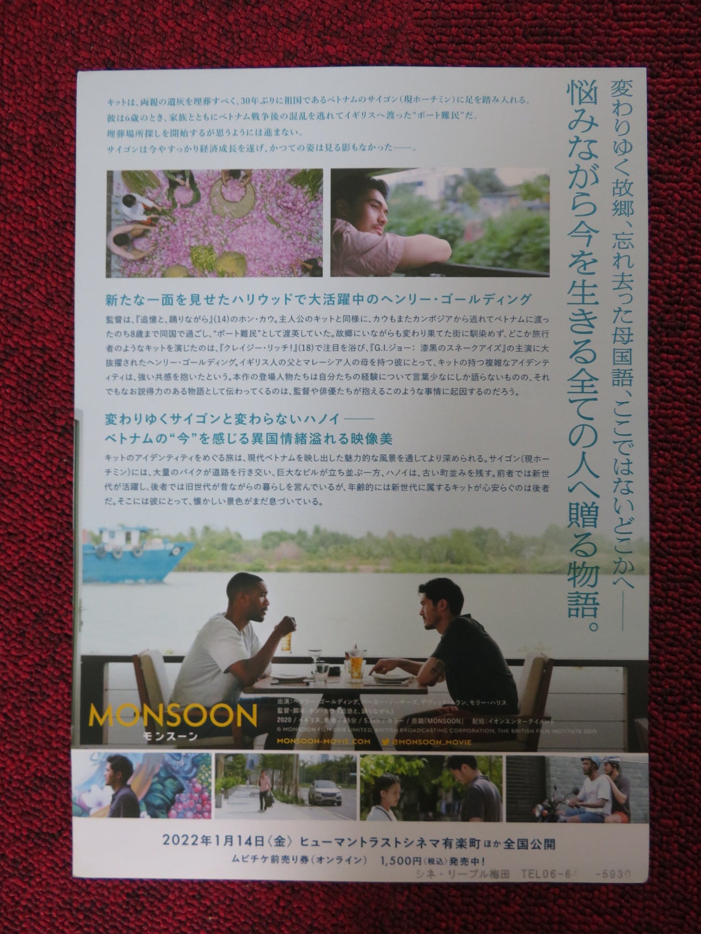 MONSOON JAPANESE CHIRASHI (B5) POSTER HENRY GOLDING WILLIAM DO 2019 - Rendezvous Cinema