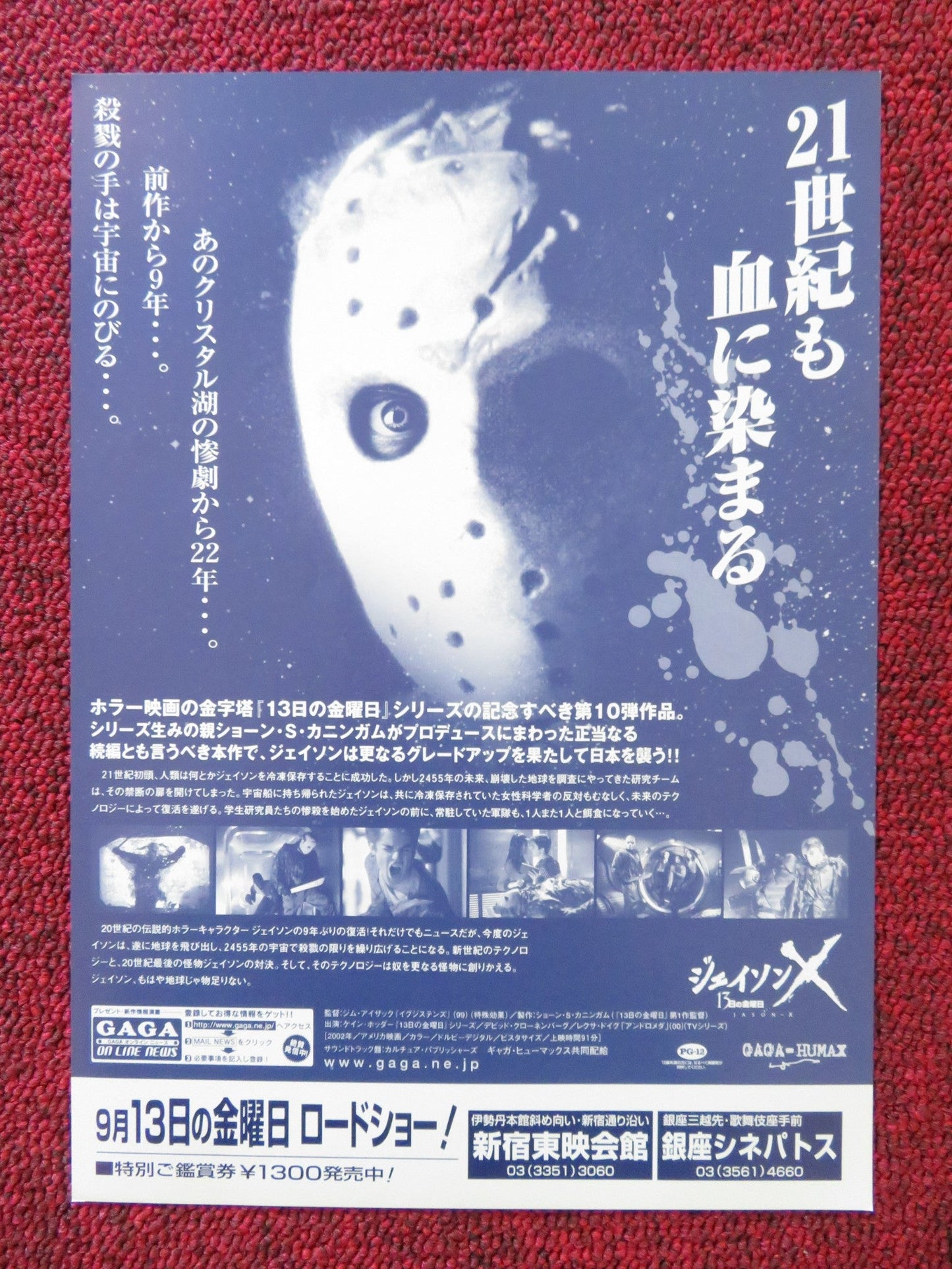 JASON X JAPANESE CHIRASHI (B5) POSTER KANE HODDER JEFF GEDDIS 2001 Rendezvous Cinema Movie posters