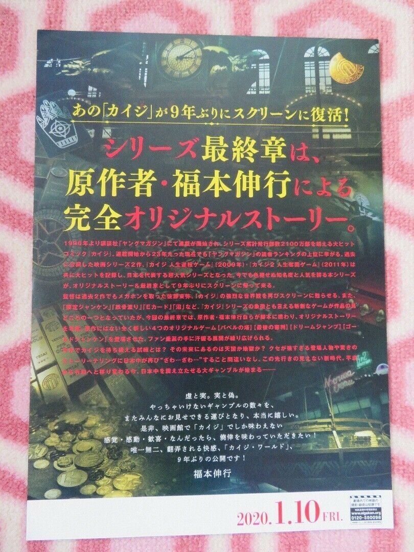 KAIJI FINAL GAME JAPANESE CHIRASHI (B5) POSTER TATSUYA FUJIWARA 2020 Movie posters