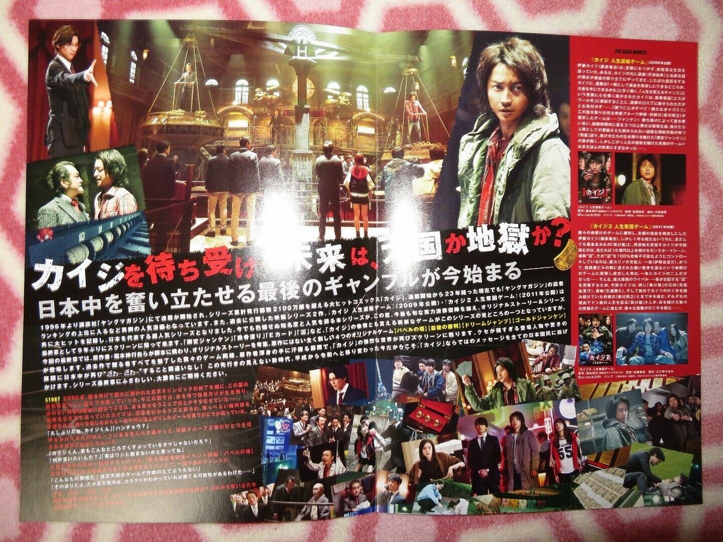 KAIJI FINAL GAME JAPANESE CHIRASHI (B5) POSTER TATSUYA FUJIWARA 2020 Movie posters