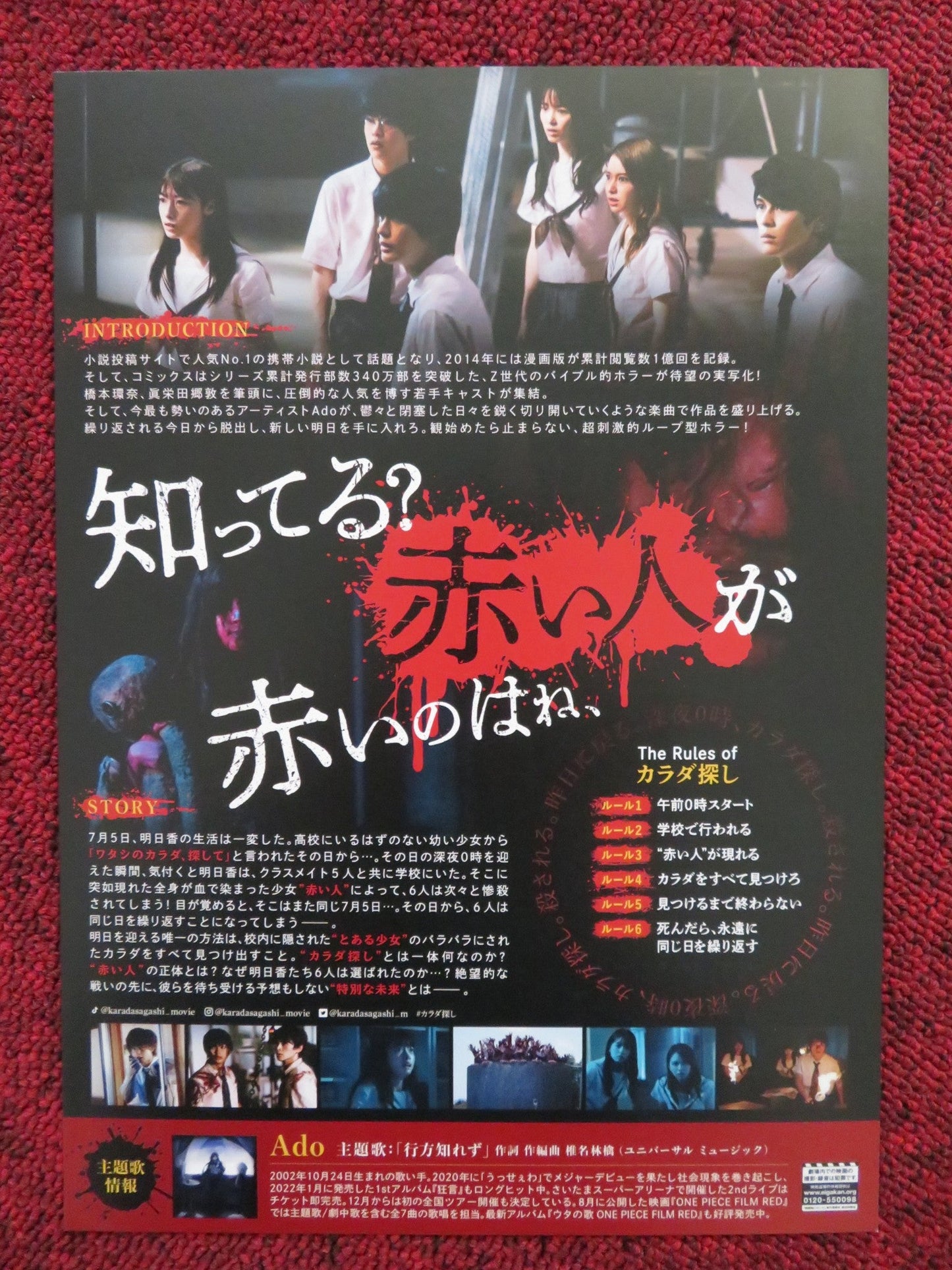 KARADA SAGASHI JAPANESE CHIRASHI (B5) POSTER KANNA HASHIMOTO GORDON MAEDA 2022 Rendezvous Cinema Movie posters