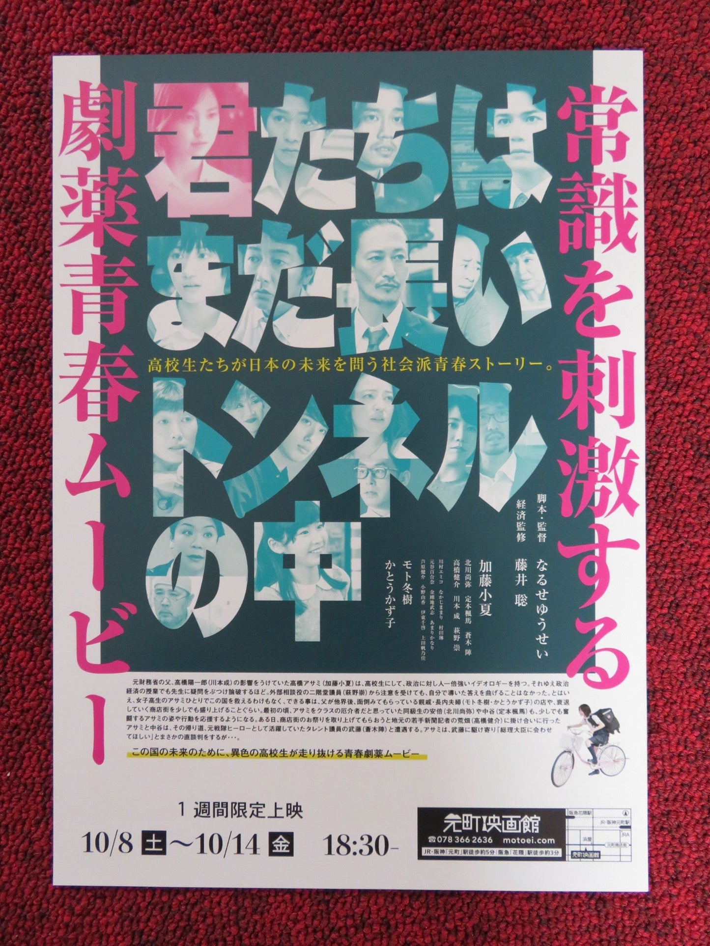 KIMITACHI WA MADA NAGAI TONNERU NO NAKA JAPANESE CHIRASHI (B5) POSTER 2022 Rendezvous Cinema Movie posters