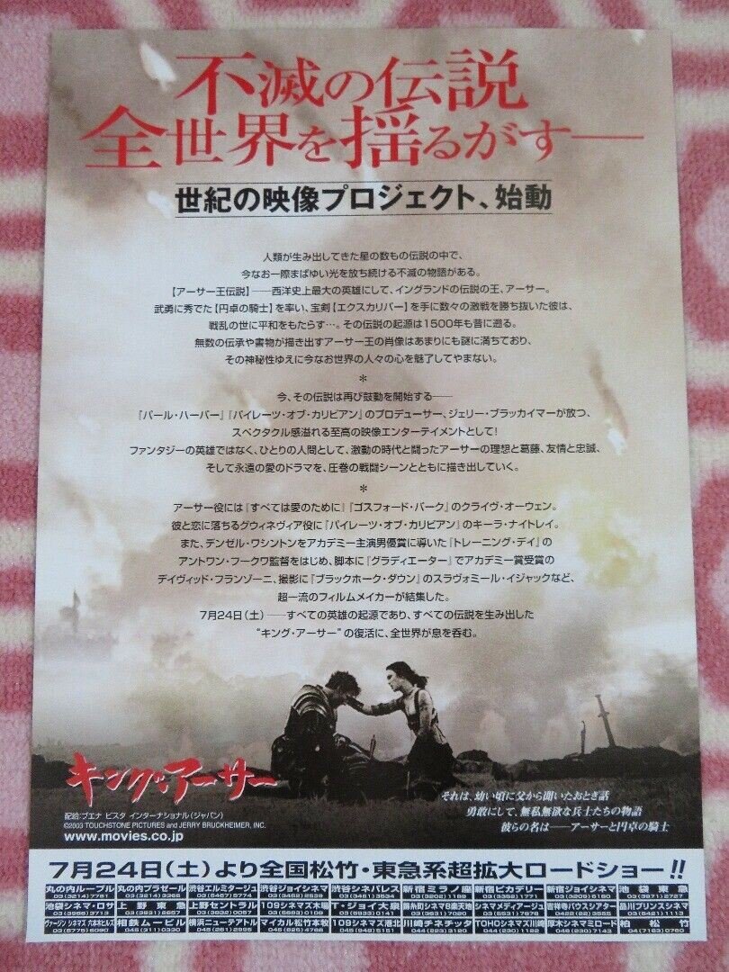 KING ARTHUR JAPANESE CHIRASHI (B5) POSTER CLIVE OWEN MADS MIKKLESEN 2003 - Rendezvous Cinema