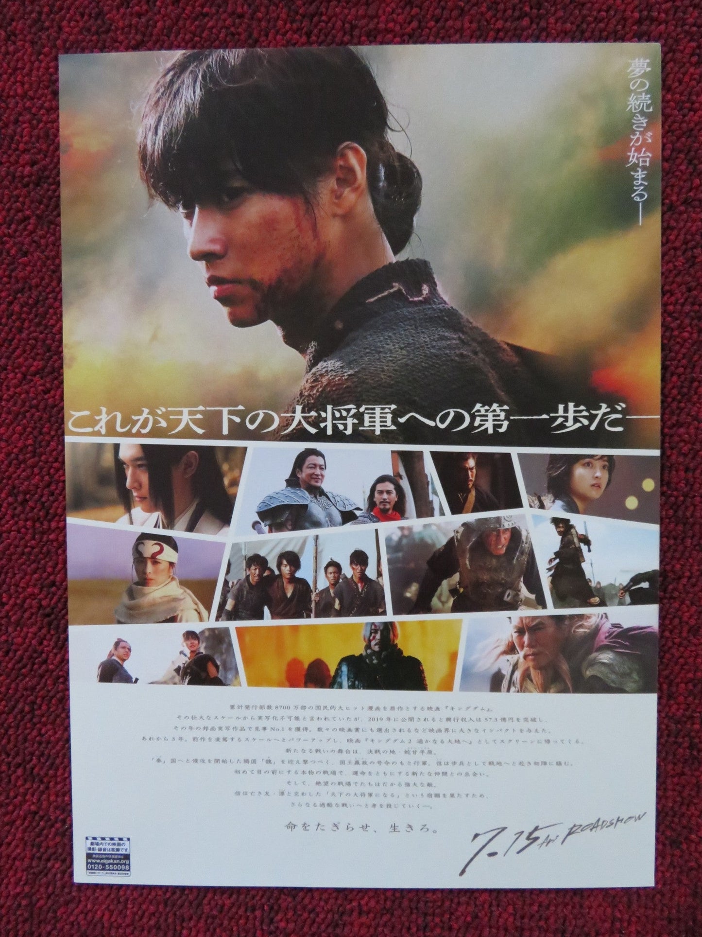 KINGDOM II: HARUKANARU DAICHI E JAPANESE CHIRASHI (B5) POSTER K YAMAZAKI 2022 Rendezvous Cinema Movie posters