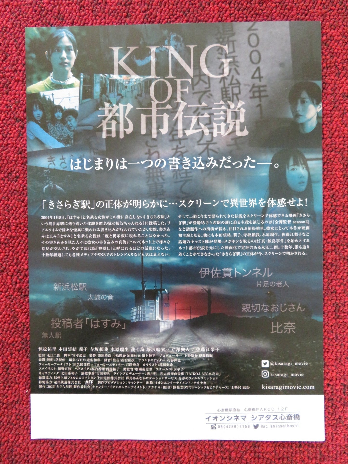 KISARAGI STATION JAPANESE CHIRASHI (B5) POSTER JIRO NAGAE 2022 Rendezvous Cinema Movie posters