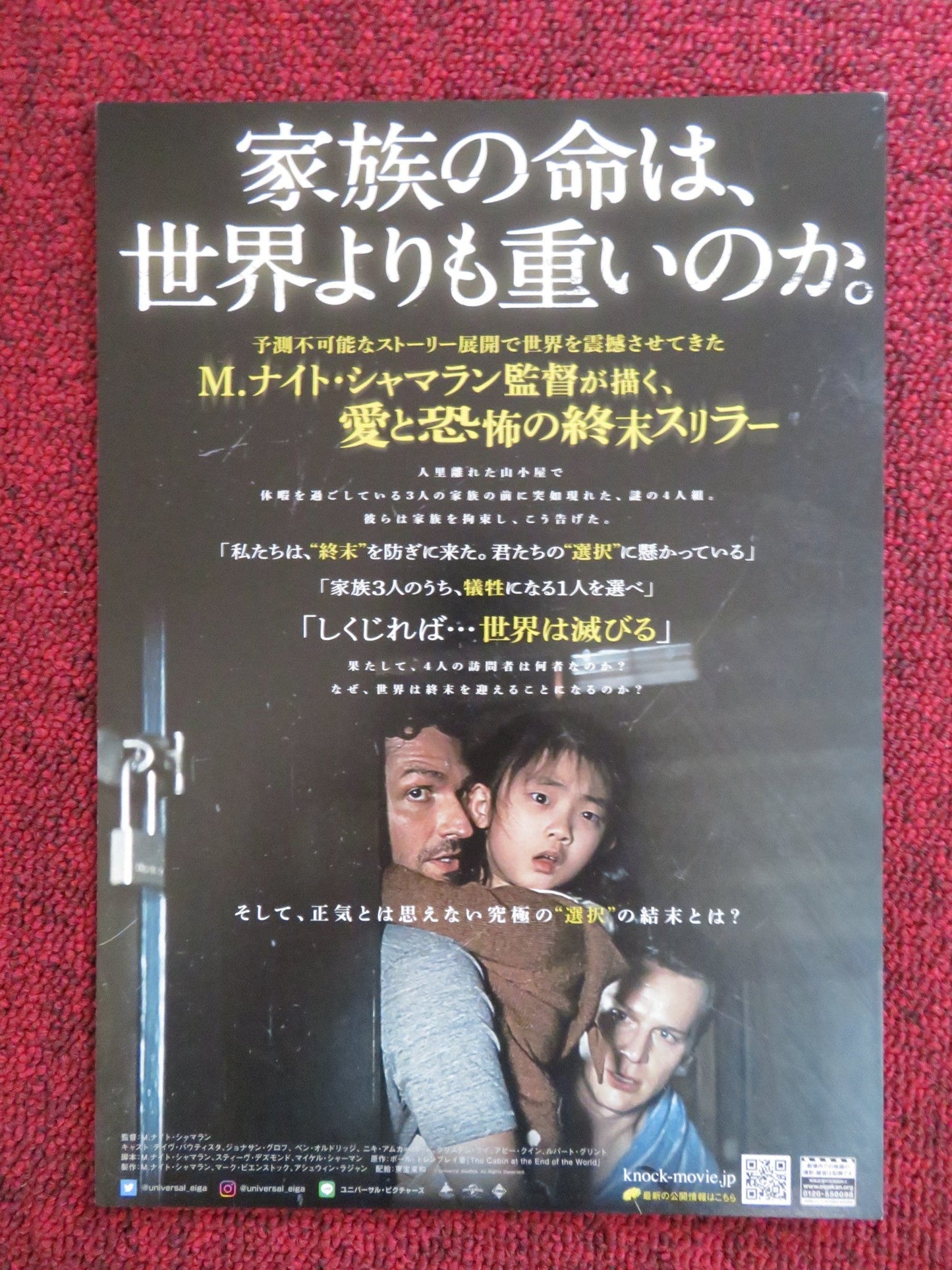 KNOCK AT THE CABIN JAPANESE CHIRASHI (B5) POSTER DAVE BAUTISTA GROFF 2023 Rendezvous Cinema Movie posters