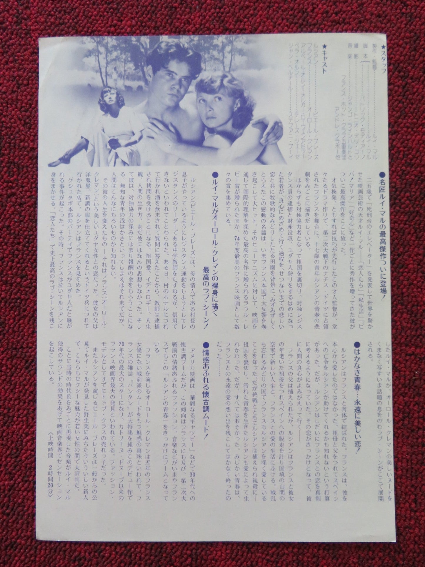 LACOMBE, LUCIEN JAPANESE CHIRASHI (B5) POSTER PIERRE BLAISE AURORE CLEMENT 1974 Rendezvous Cinema Movie posters