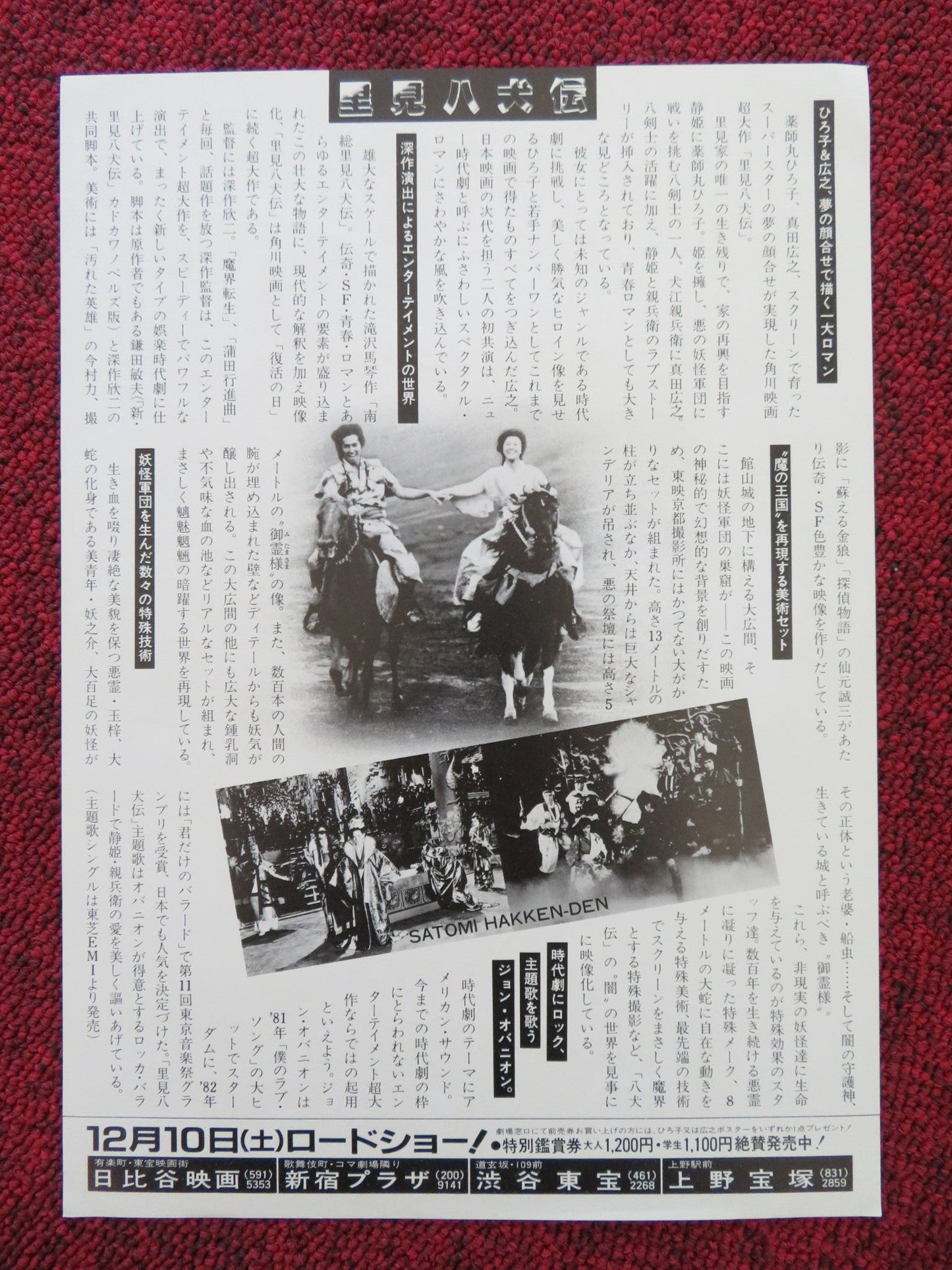 LEGEND OF THE EIGHT SAMURAI JAPANESE CHIRASHI (B5) POSTER HIROKO YAKUSHIMARU '83 Rendezvous Cinema Movie posters