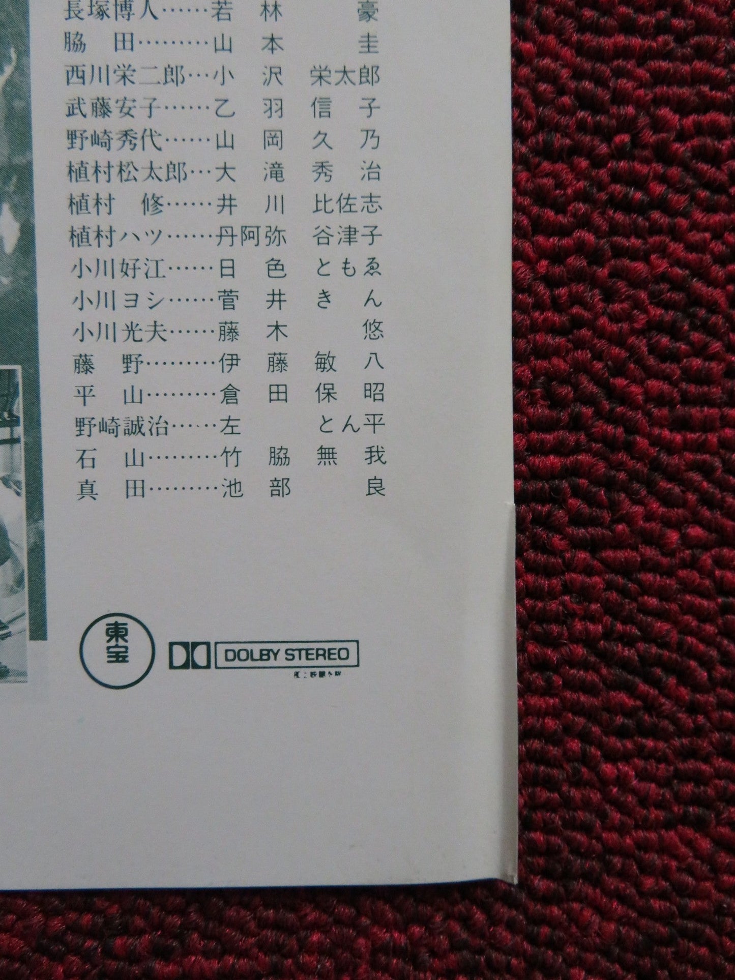 LOST IN THE WILDERNESS JAPANESE CHIRASHI (B5) POSTER JUN'YA SATO 1986 Rendezvous Cinema Movie posters