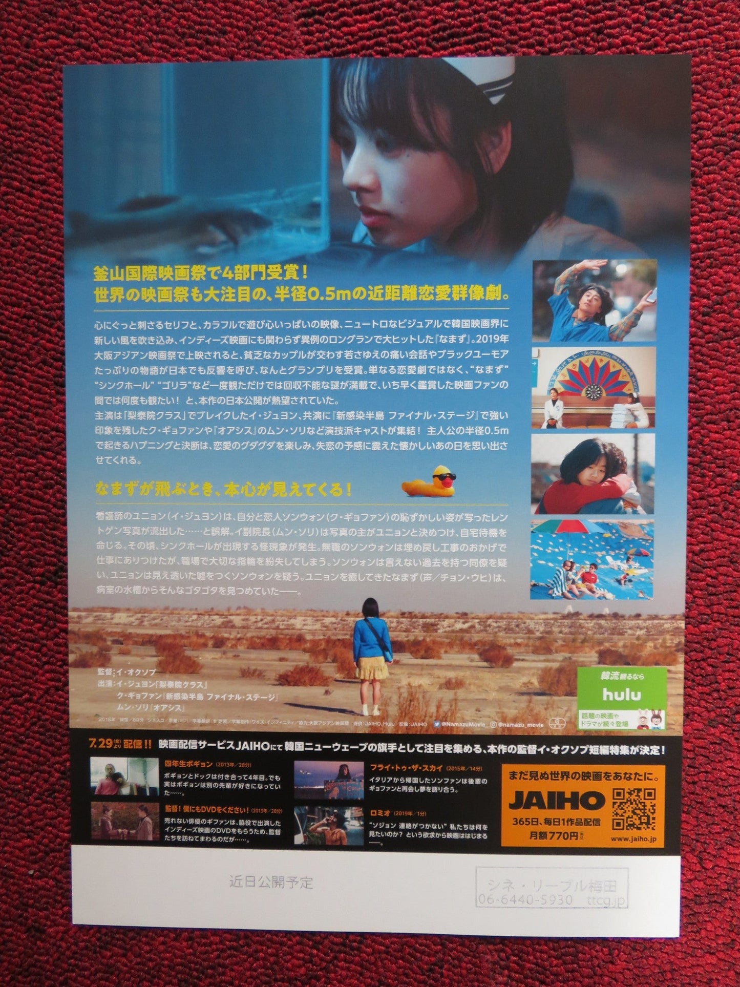 MAGGIE JAPANESE CHIRASHI (B5) POSTER YEO YOON YOUNG 2018 Rendezvous Cinema Movie posters