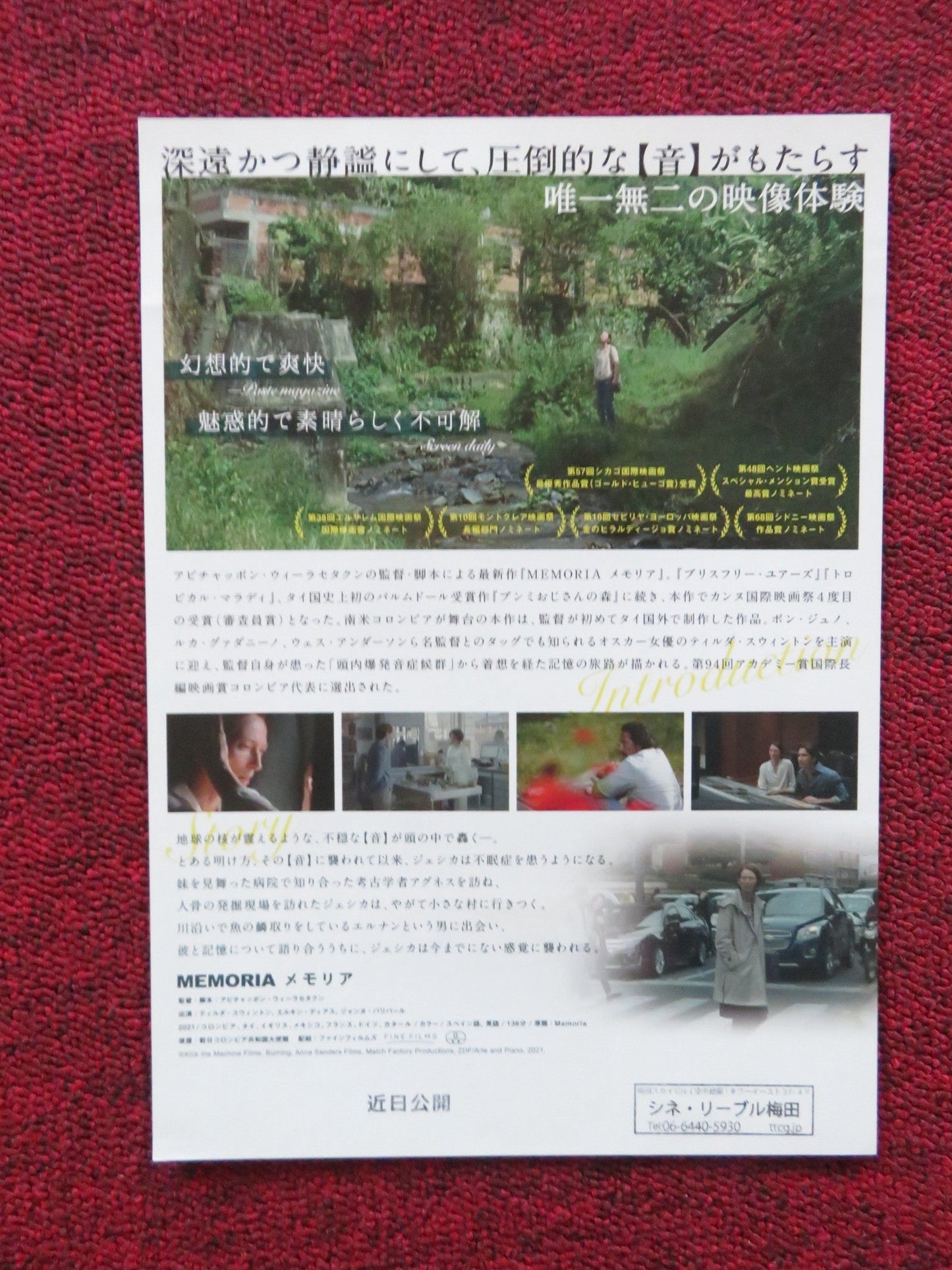 MEMORIA JAPANESE CHIRASHI (B5) POSTER TILDA SWINTON AGNES BREKKE 2001 Rendezvous Cinema Movie posters