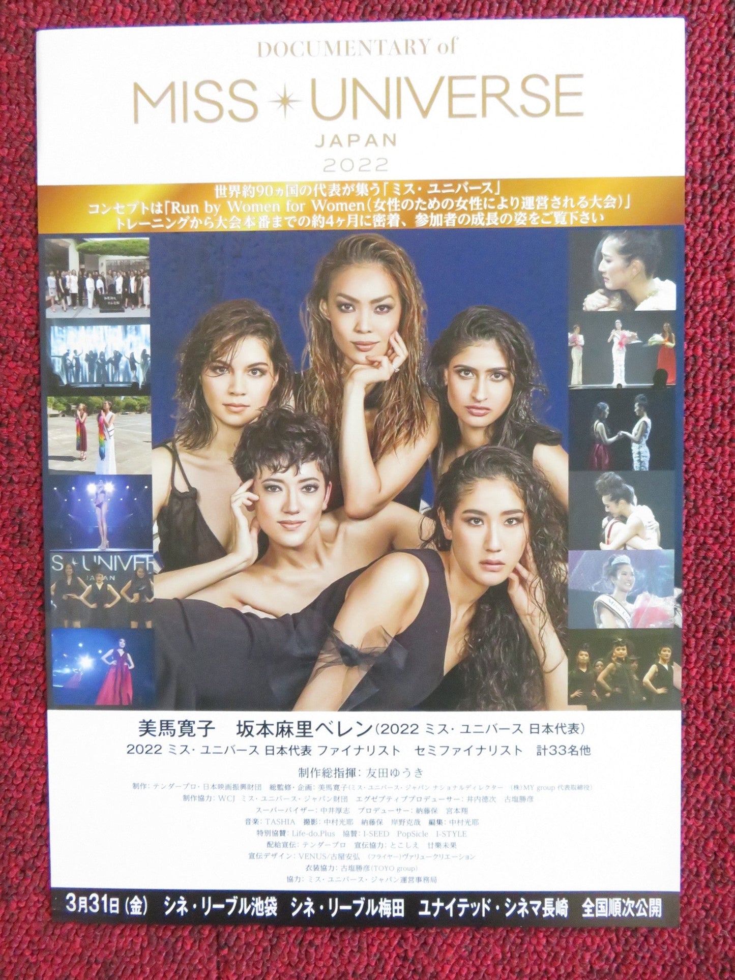 MISS UNIVERSE JAPAN 2022 JAPANESE CHIRASHI (B5) POSTER MARI BELEN SAKAMOTO 2023 Rendezvous Cinema Movie posters