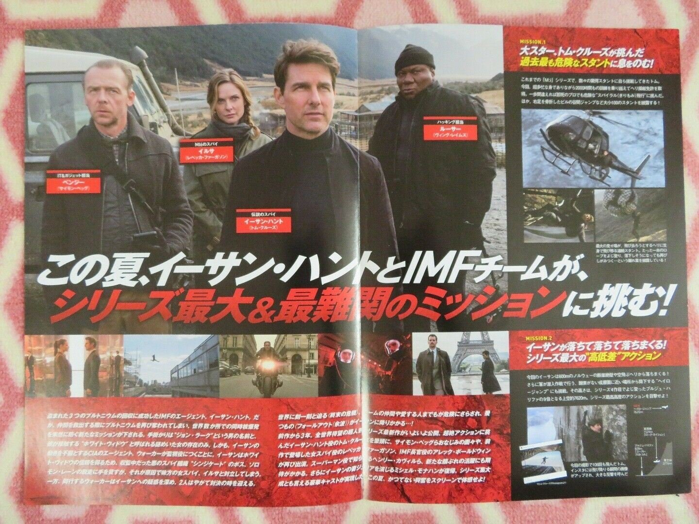 MISSION IMPOSSIBLE FOLD OUT JAPANESE CHIRASHI (B5) POSTER TOM CRUIS 1996 Movie posters