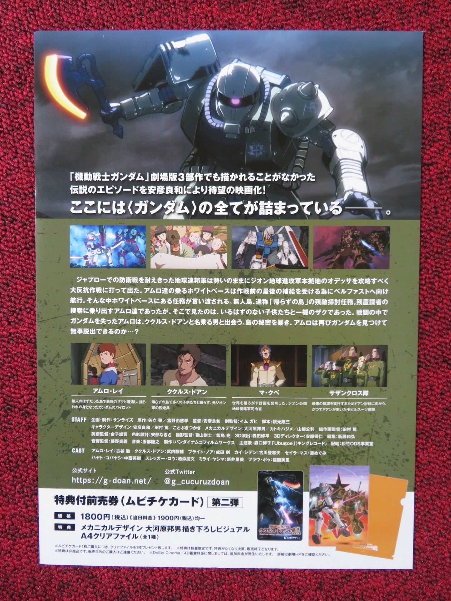MOBILE SUIT GUNDAM CUCURUZ DOAN'S ISLAND JAPANESE CHIRASHI (B5) POSTER 2022 Rendezvous Cinema Movie posters