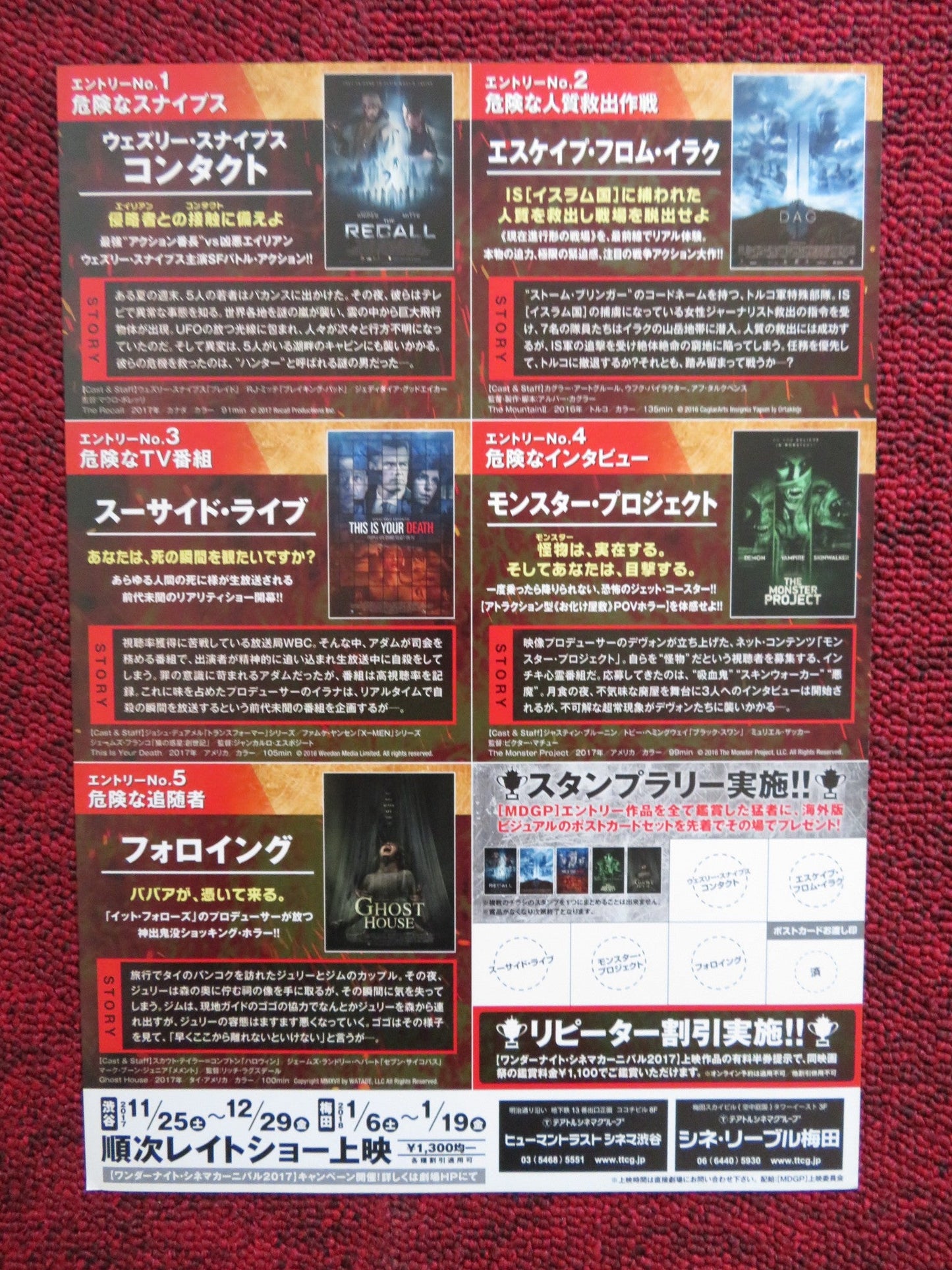 MOST DANGEROUS CINEMA GRAND PRIX 2017 JAPANESE CHIRASHI (B5) POSTER Rendezvous Cinema Movie posters