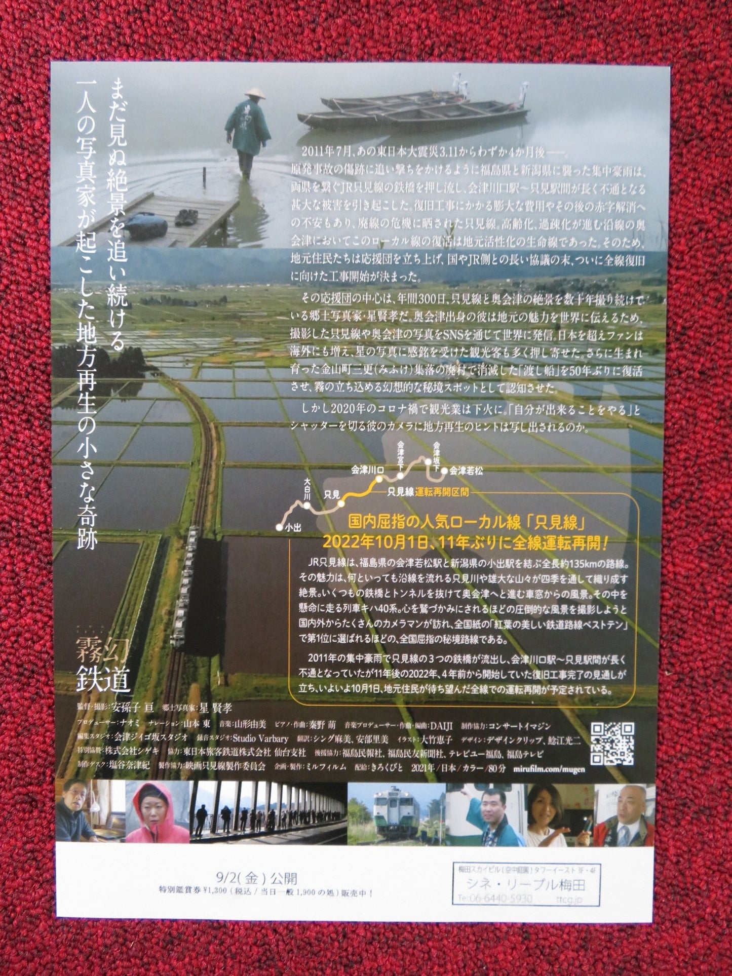 MUGEN TETSUDO: A MAN WHO TAKES A PICTURE.. JAPANESE CHIRASHI (B5) POSTER 2022 Rendezvous Cinema Movie posters