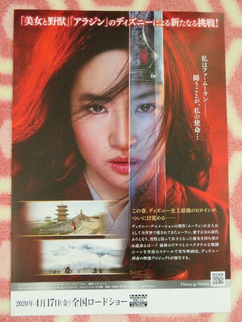 MULAN JAPANESE CHIRASHI (B5) POSTER DISNEY 2020 Rendezvous Cinema Movie posters