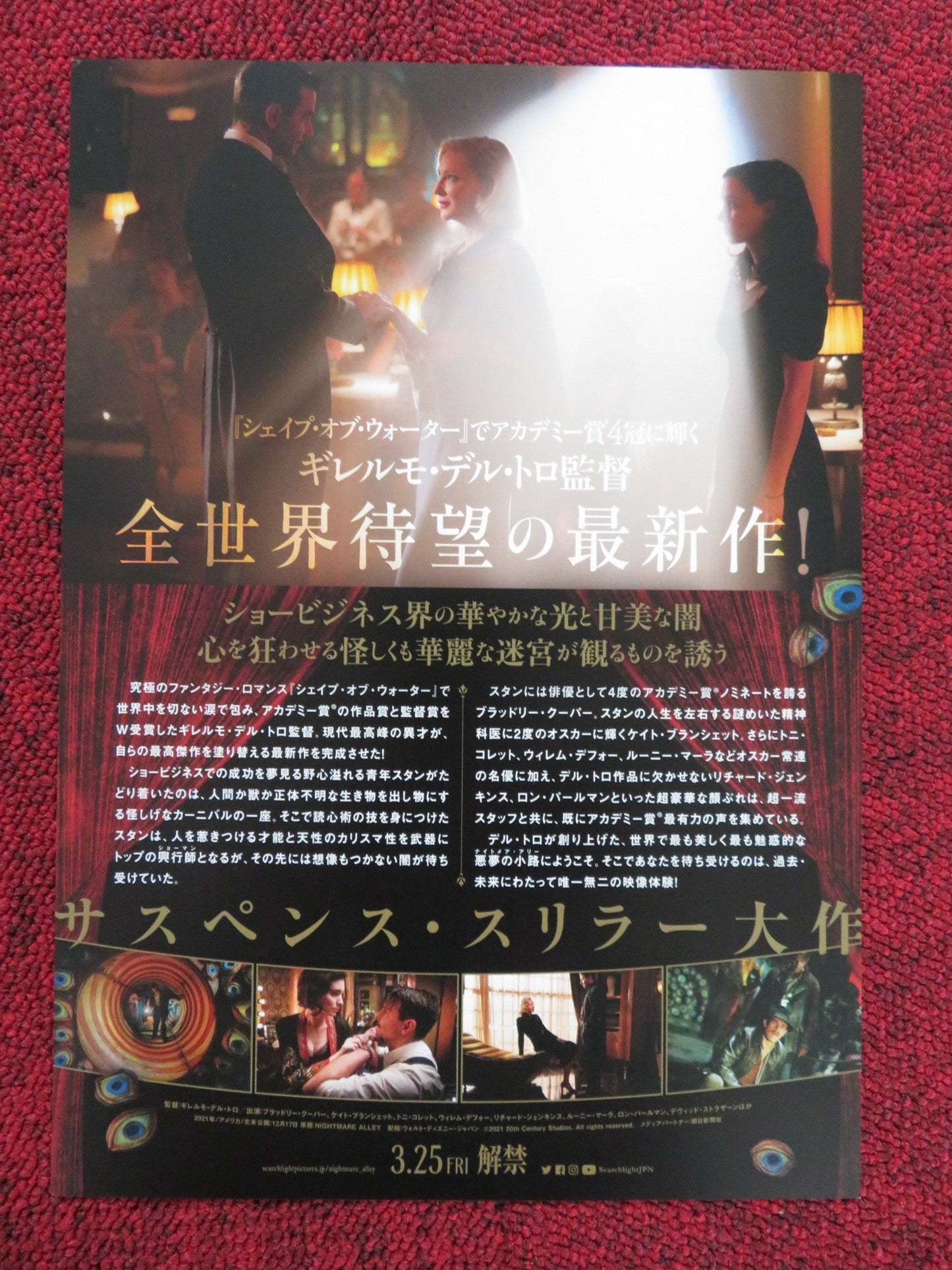 NIGHTMARE ALLEY JAPANESE CHIRASHI (B5) POSTER BRADLEY COOPER CATE BLANCHETT 2021 Rendezvous Cinema Movie posters
