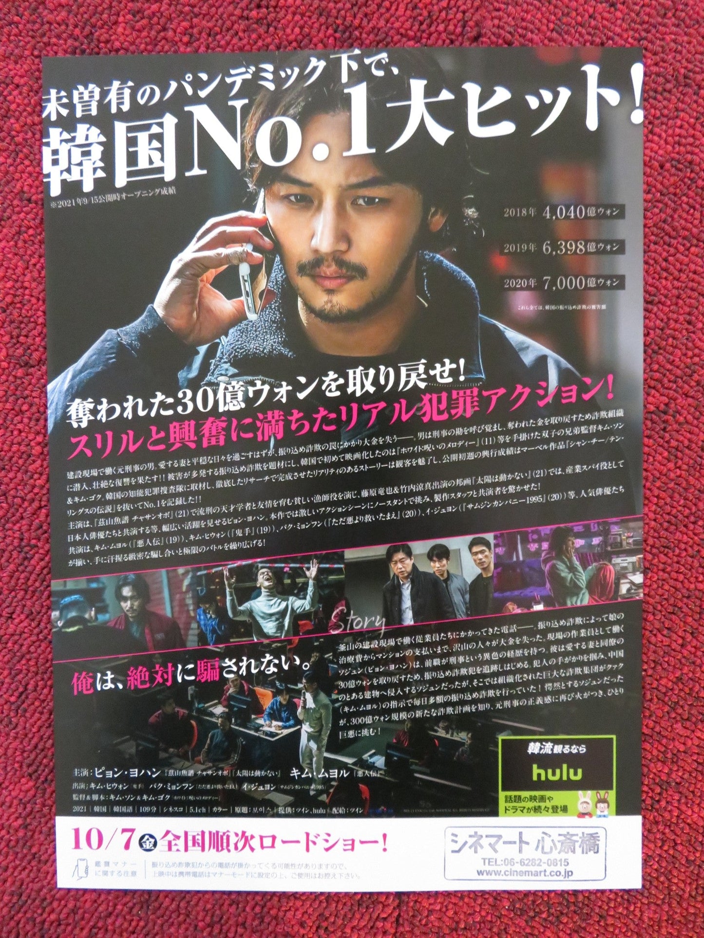 ON THE LINE JAPANESE CHIRASHI (B5) POSTER YO - HAN BYUN MU - YEOL KIM 2021 Rendezvous Cinema Movie posters