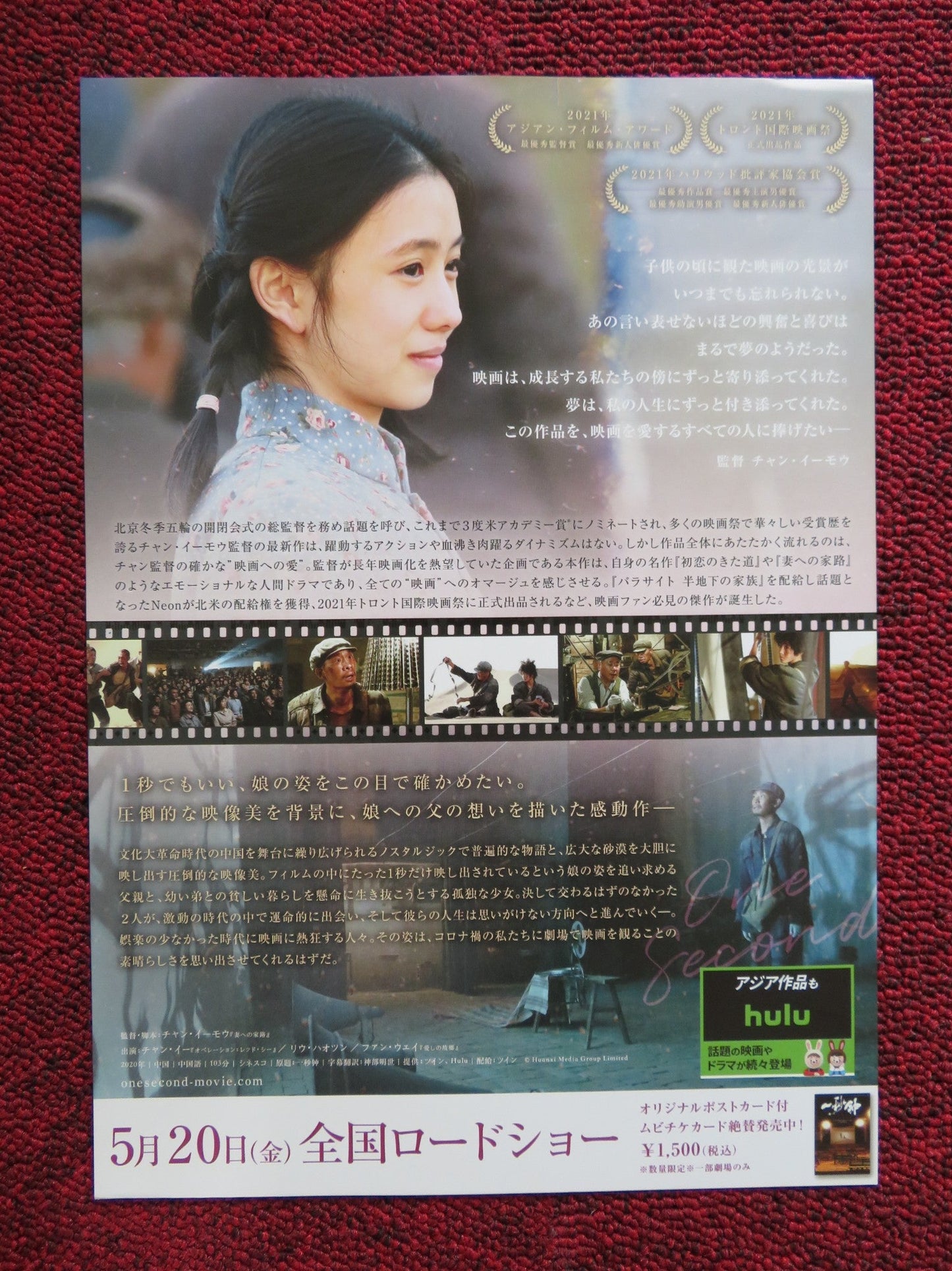 ONE SECOND JAPANESE CHIRASHI (B5) POSTER YI ZHANG HAOCUN LIU 2020 Rendezvous Cinema Movie posters