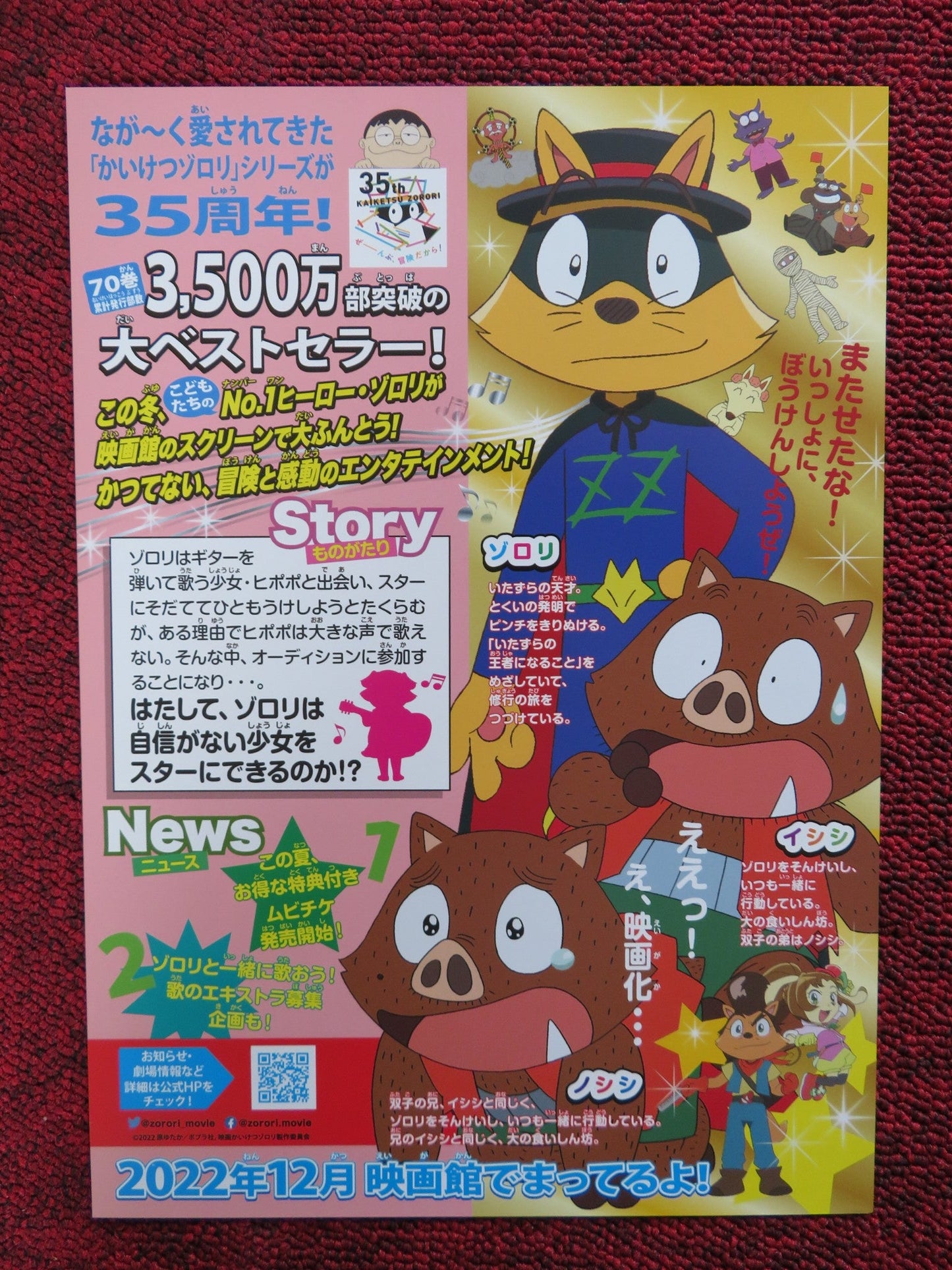 OSOMATSUSAN: HIPIPOZOKU TO KAGAYAKU KAJITSU JAPANESE CHIRASHI (B5) POSTER 2022 Rendezvous Cinema Movie posters