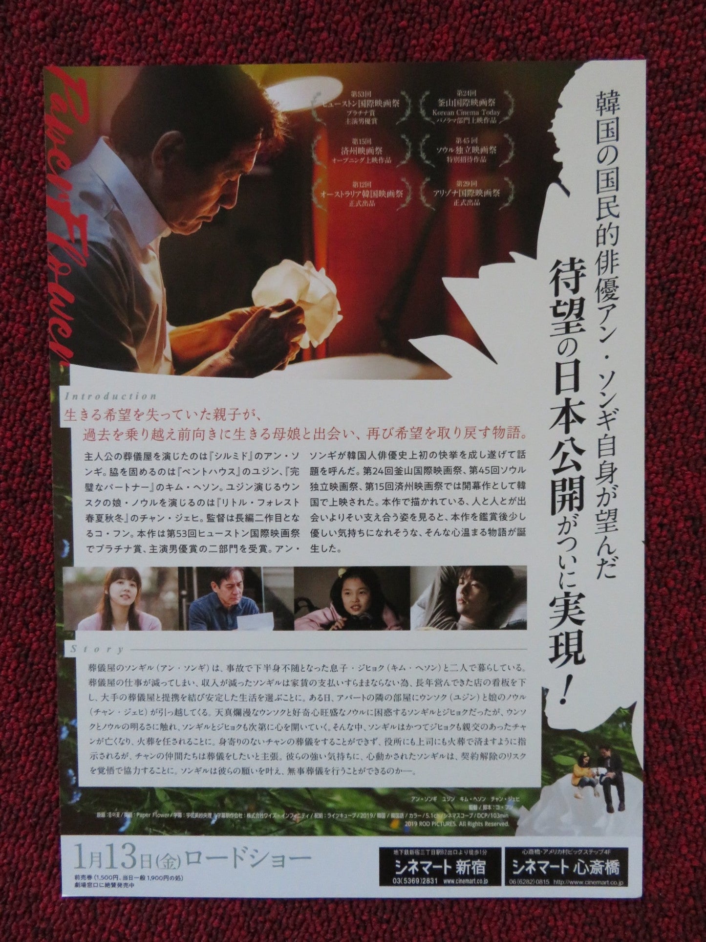 PAPER FLOWER JAPANESE CHIRASHI (B5) POSTER SUNG KI AHN 2019 Rendezvous Cinema Movie posters