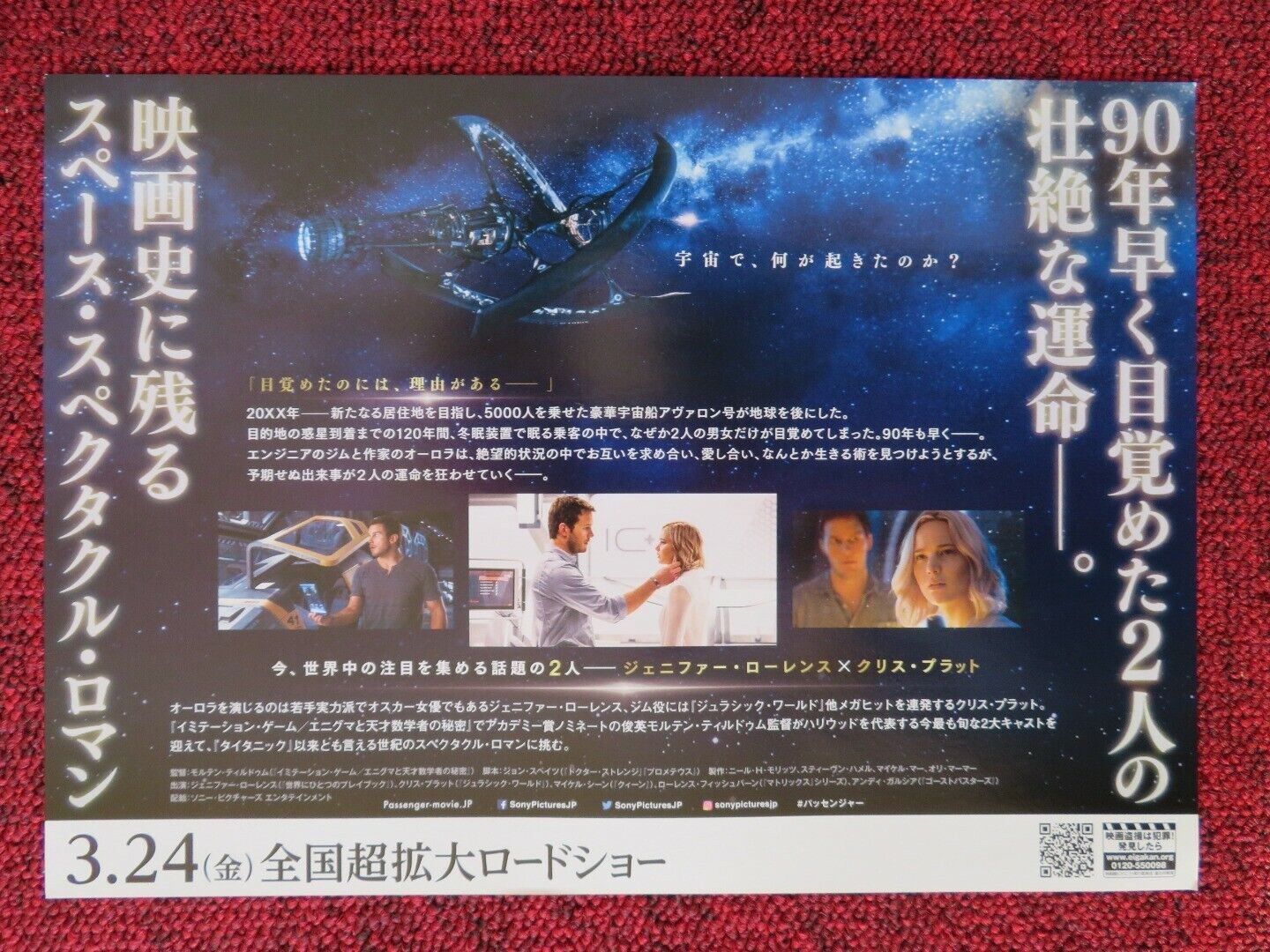 PASSENGER JAPANESE CHIRASHI (B5) POSTER JENNIFER LAWRENCE CHRIS PRATT 2016 Movie posters