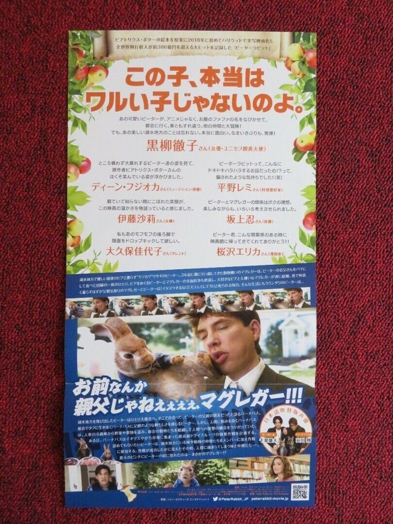 PETER RABBIT 2 JAPANESE CHIRASHI (B5) POSTER JAMES CORDON DAMHNALL GLEESON 2021 Movie posters
