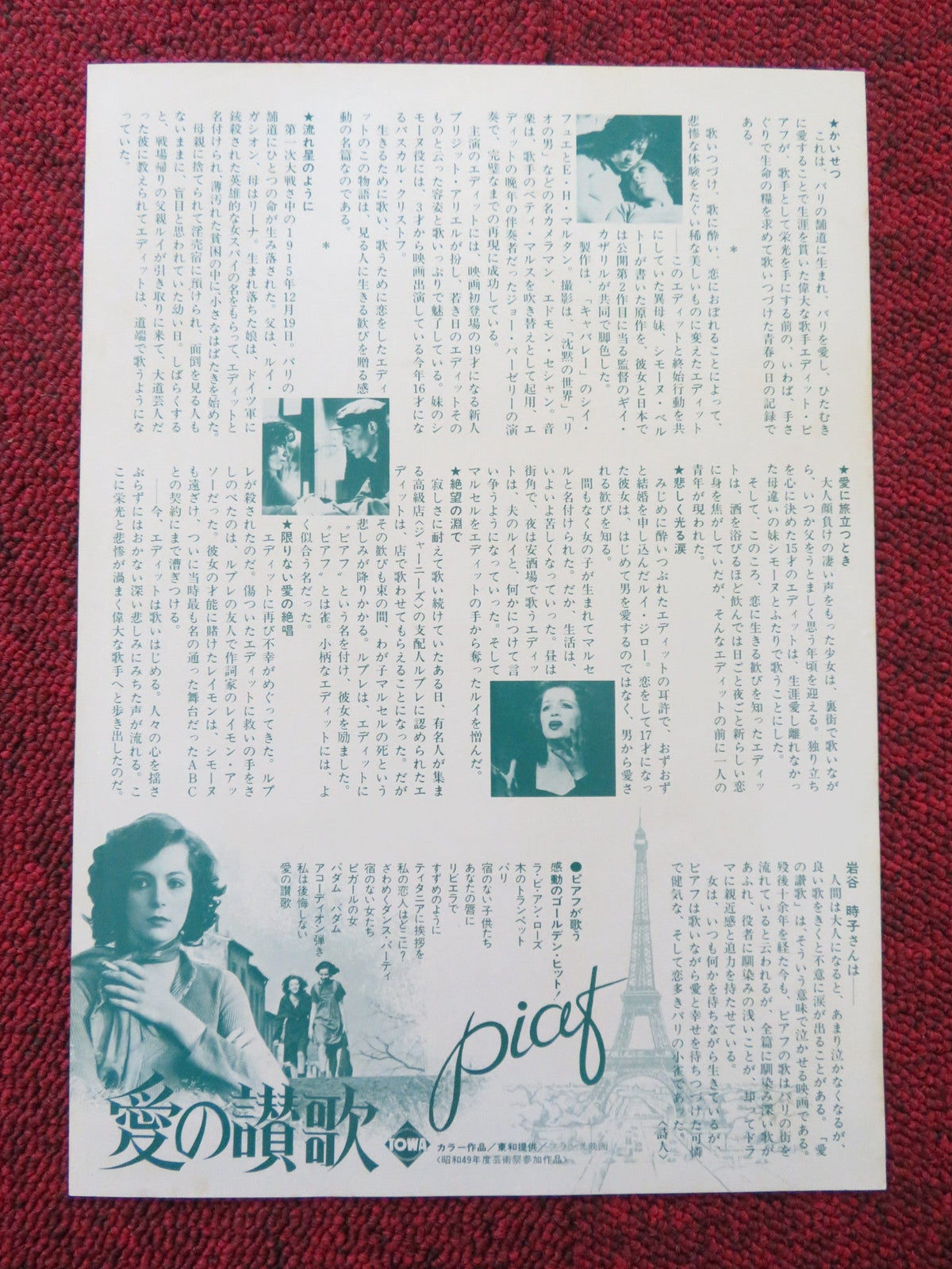 PIAF THE EARLY YEARS JAPANESE CHIRASHI (B5) POSTER BRIGITTE ARIEL TREJAN 1974 Rendezvous Cinema Movie posters