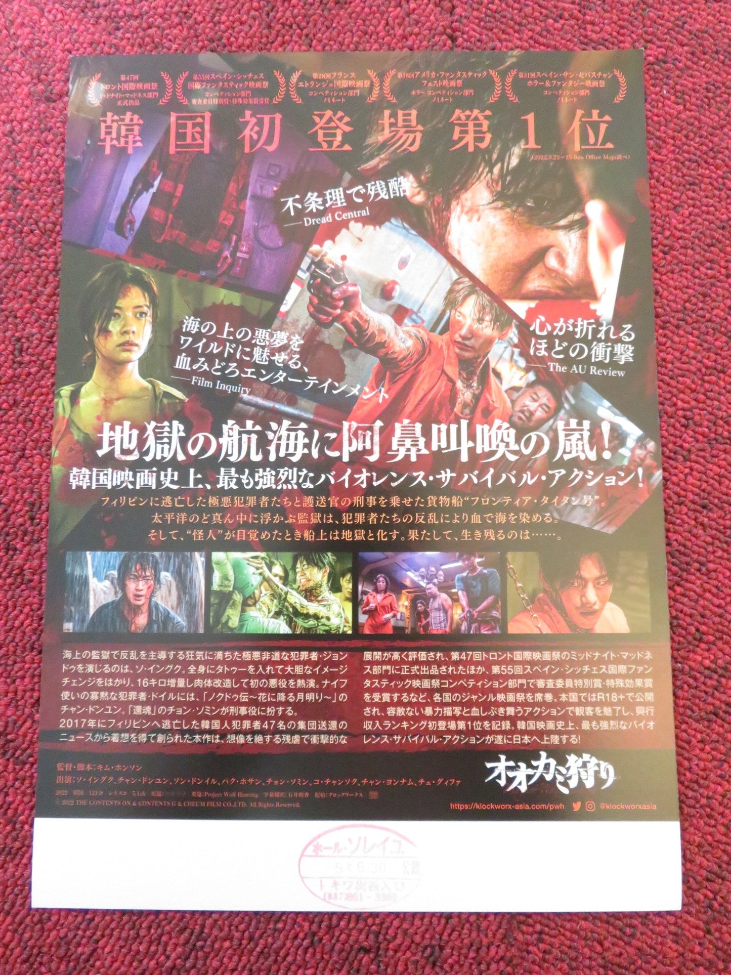 PROJECT WOLF HUNTING JAPANESE CHIRASHI (B5) POSTER IN - GUK DONG - YOON JANG 2022 Rendezvous Cinema Movie posters