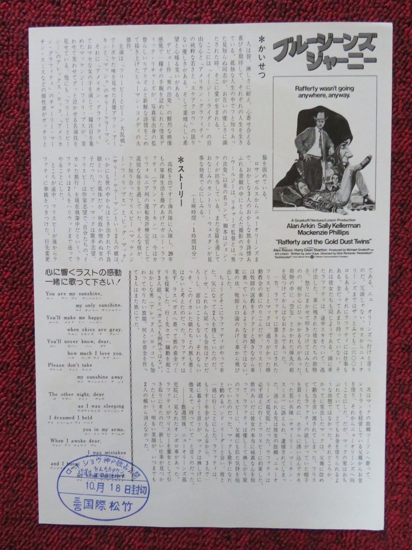 RAFFERTY AND THE GOLD DUST TWINS JAPANESE CHIRASHI (B5) POSTER ALAN ARKIN 1975 Rendezvous Cinema Movie posters