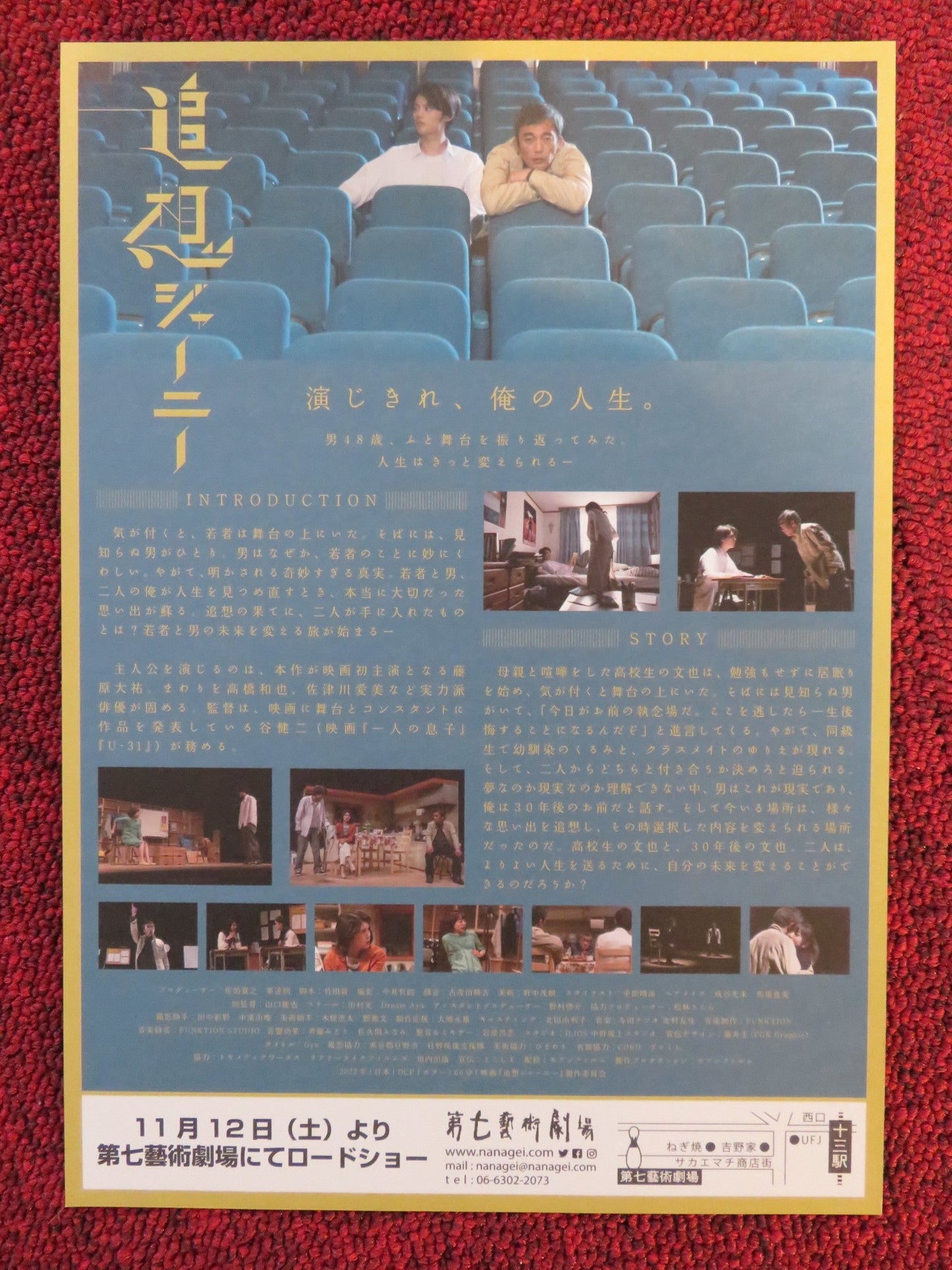 RECOLLECTION JOURNEY JAPANESE CHIRASHI (B5) POSTER FUJIWARA TAIYU KAZUYA 2022 Rendezvous Cinema Movie posters