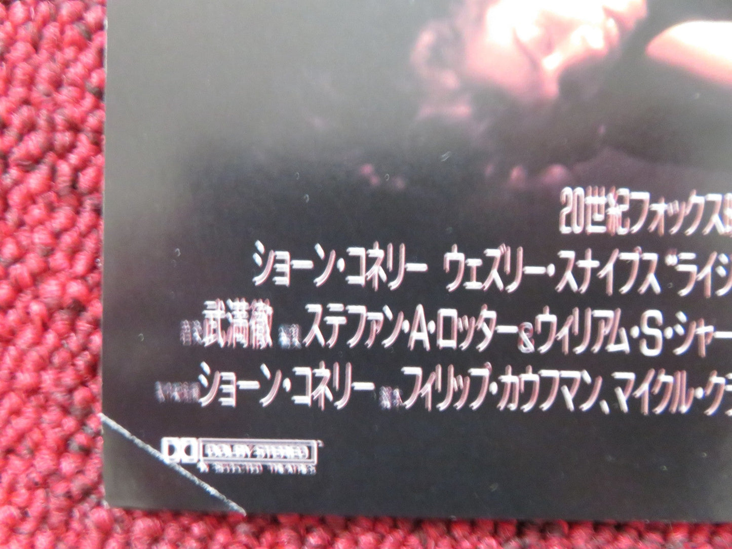 RISING SUN JAPANESE CHIRASHI (B5) POSTER SEAN CONNERY WESLEY SNIPES 1993 Rendezvous Cinema Movie posters