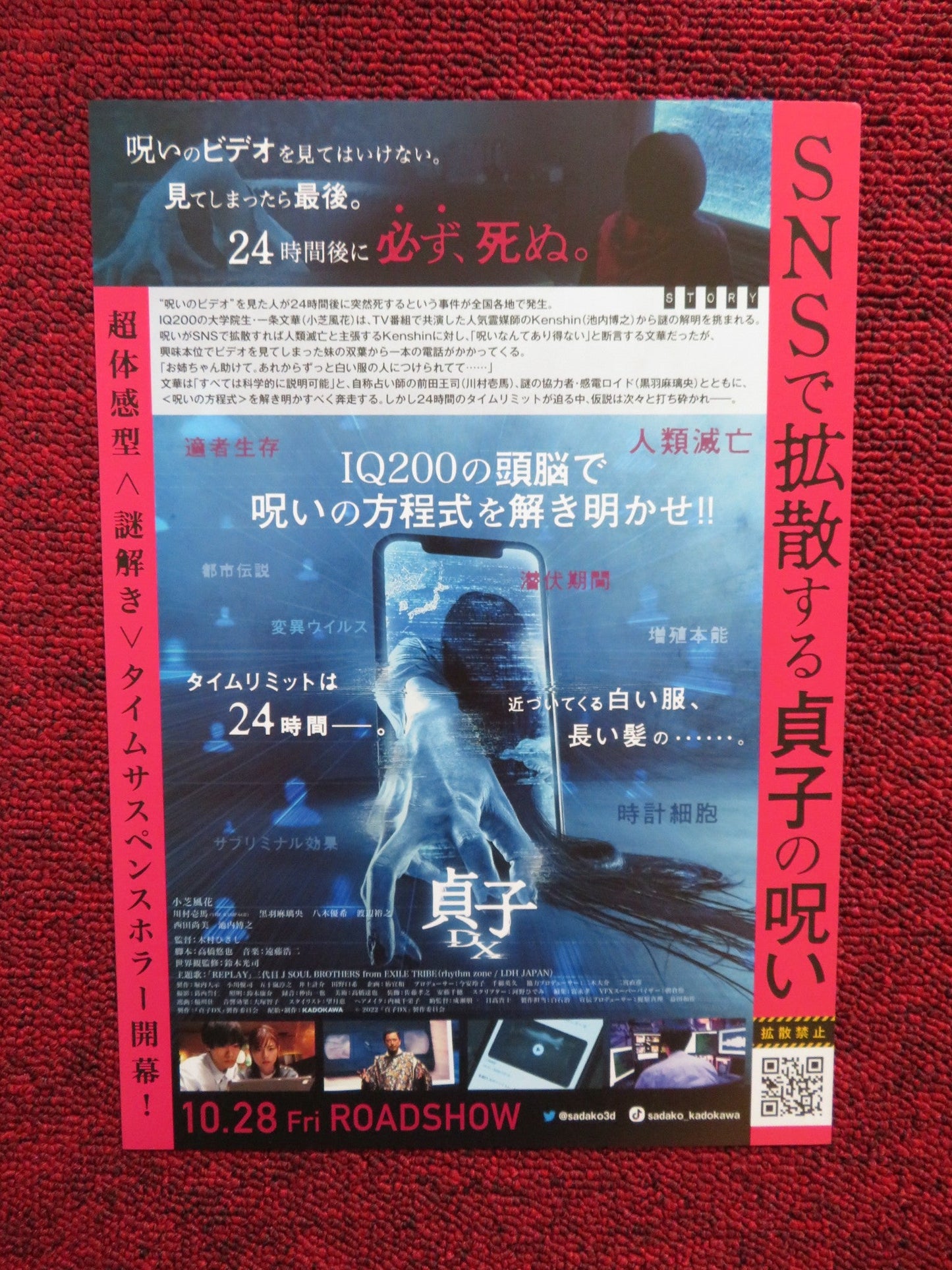 SADAKO JAPANESE CHIRASHI (B5) POSTER HIDEO NAKATA ELAIZA IKEDA 2019 Rendezvous Cinema Movie posters