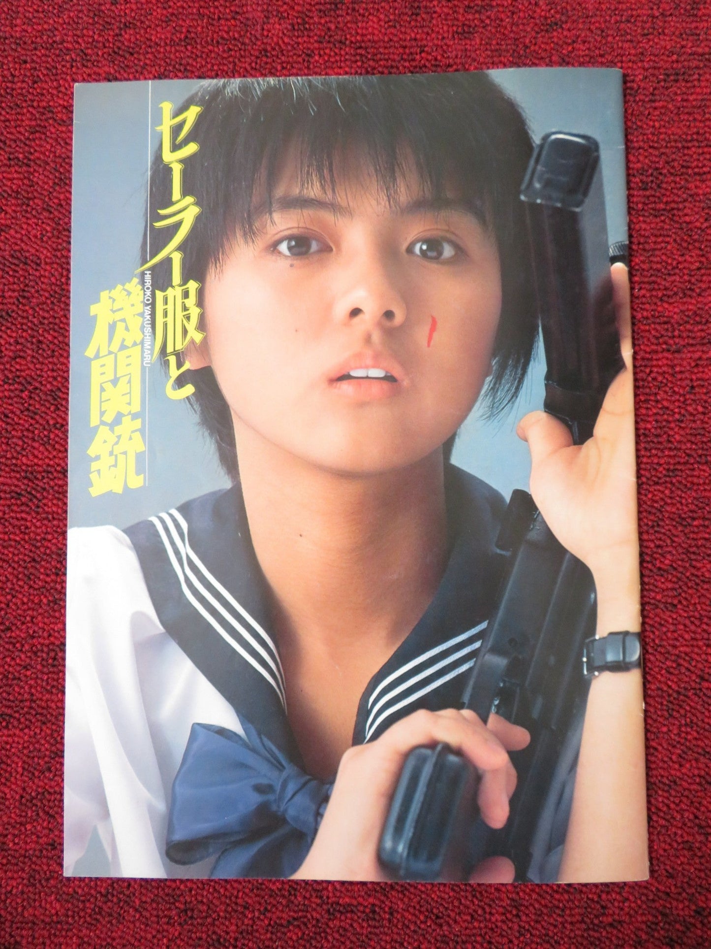 SAILOR SUIT AND MACHINE GUN JAPANESE BROCHURE / PRESS BOOK HIROKO YAKUSHIMARU Rendezvous Cinema Movie posters